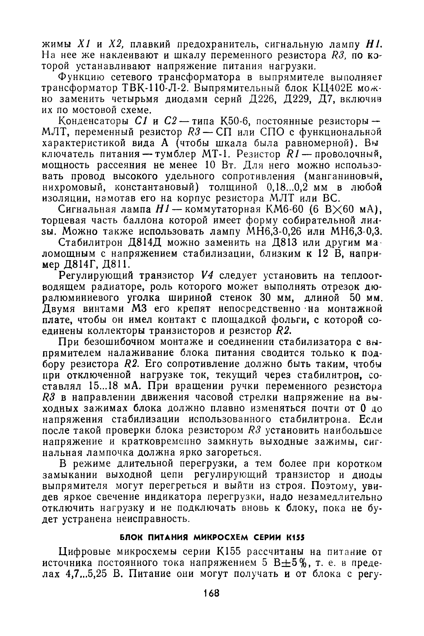 cтр. 168