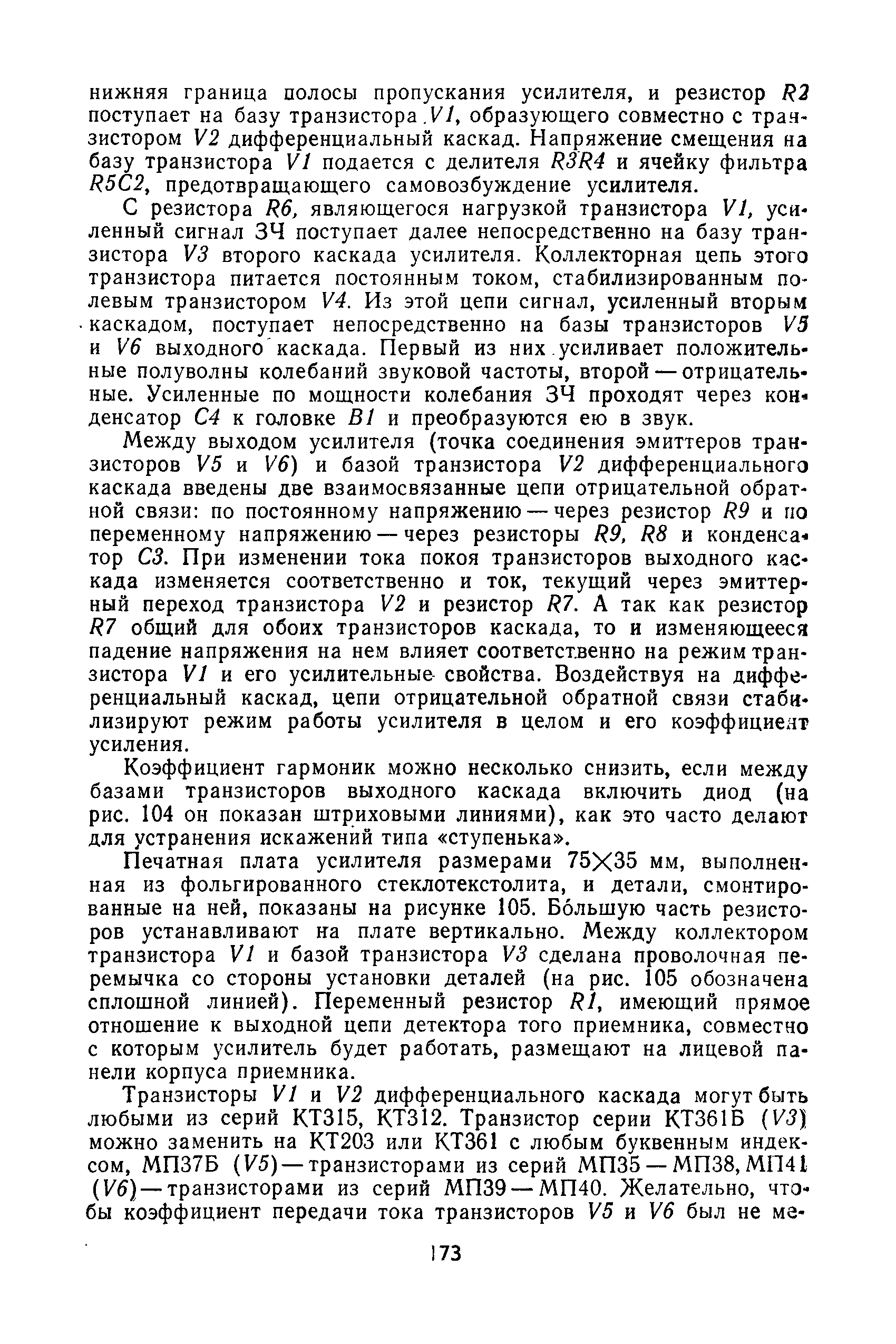 cтр. 173