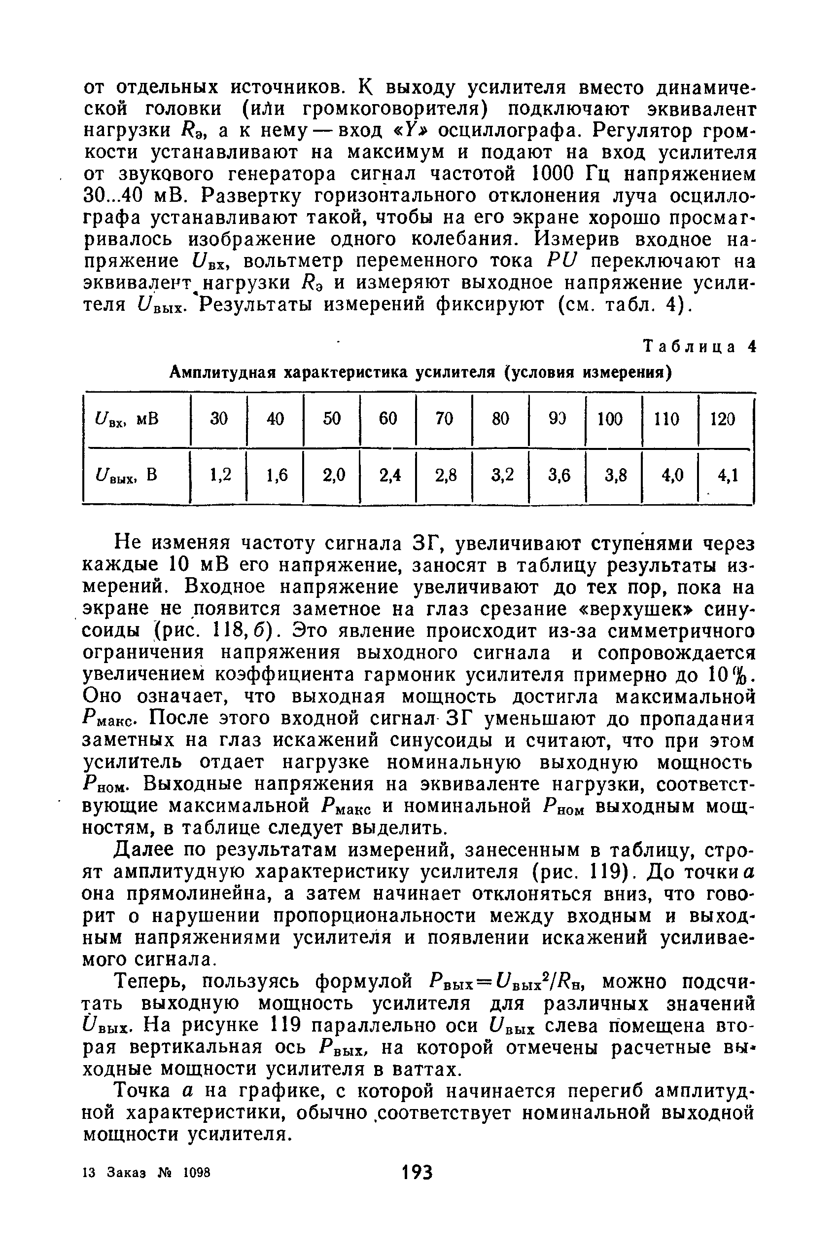 cтр. 193