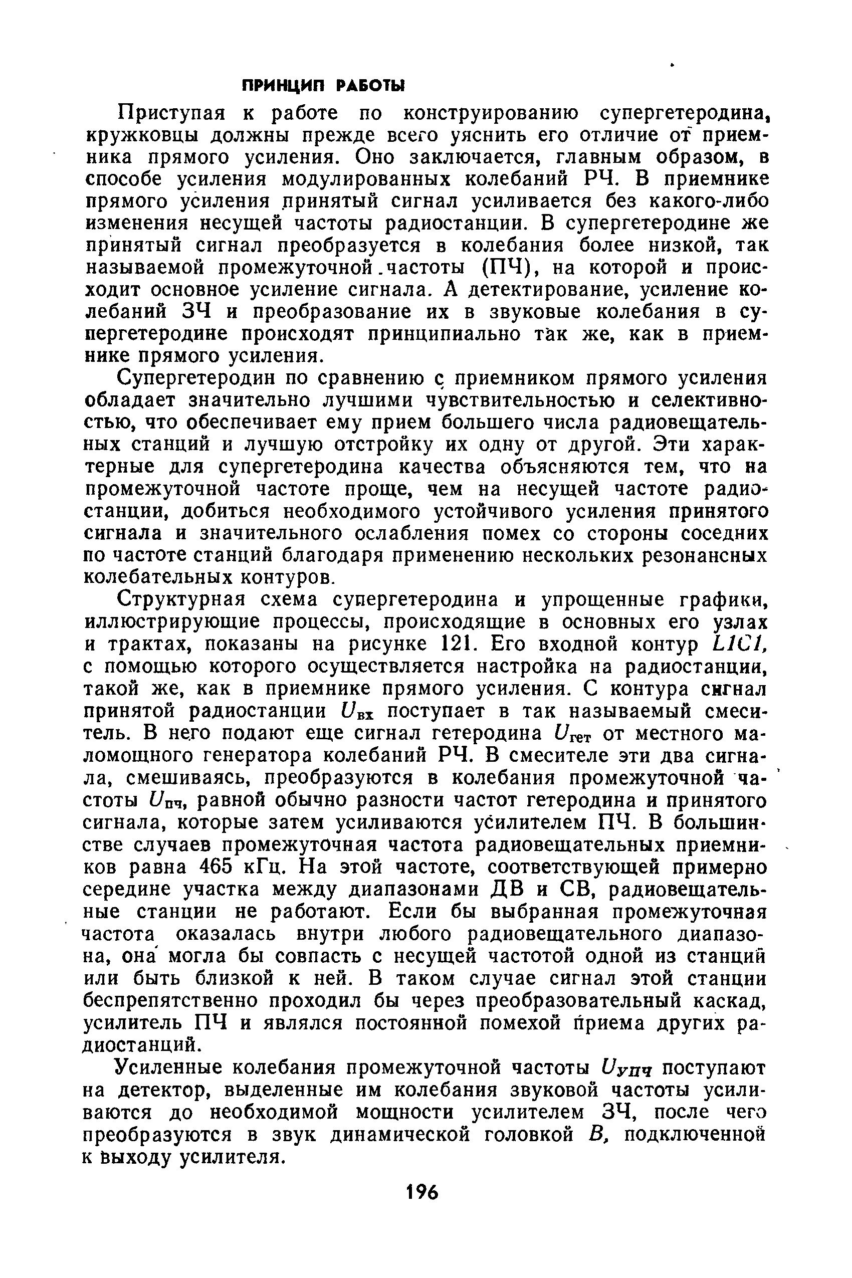 cтр. 196