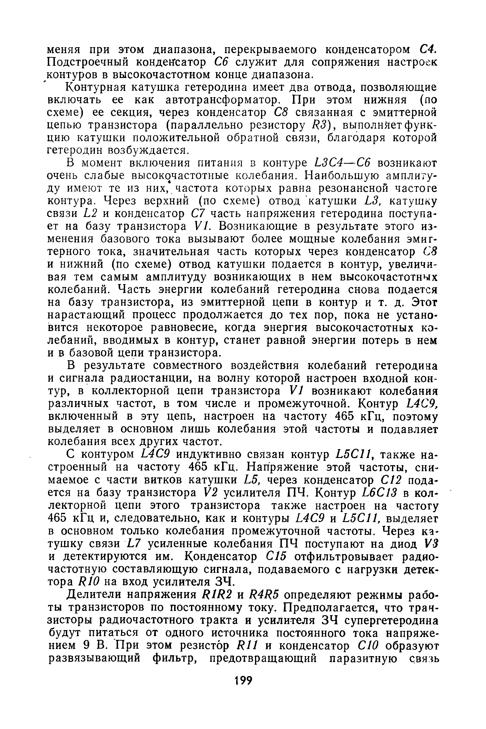 cтр. 199