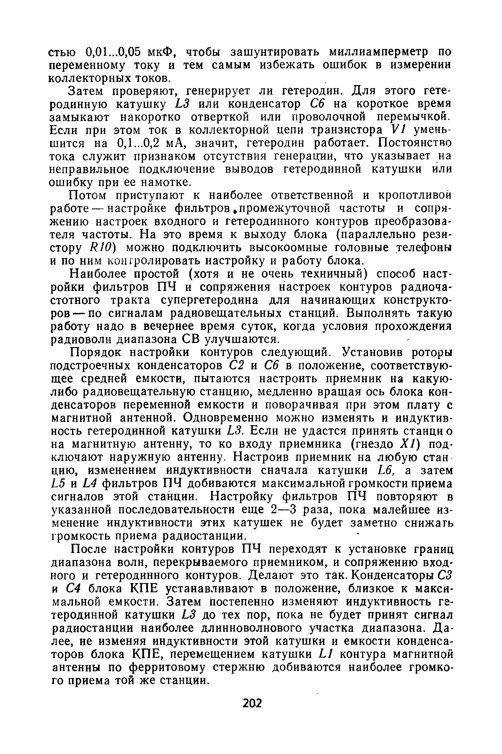 cтр. 202