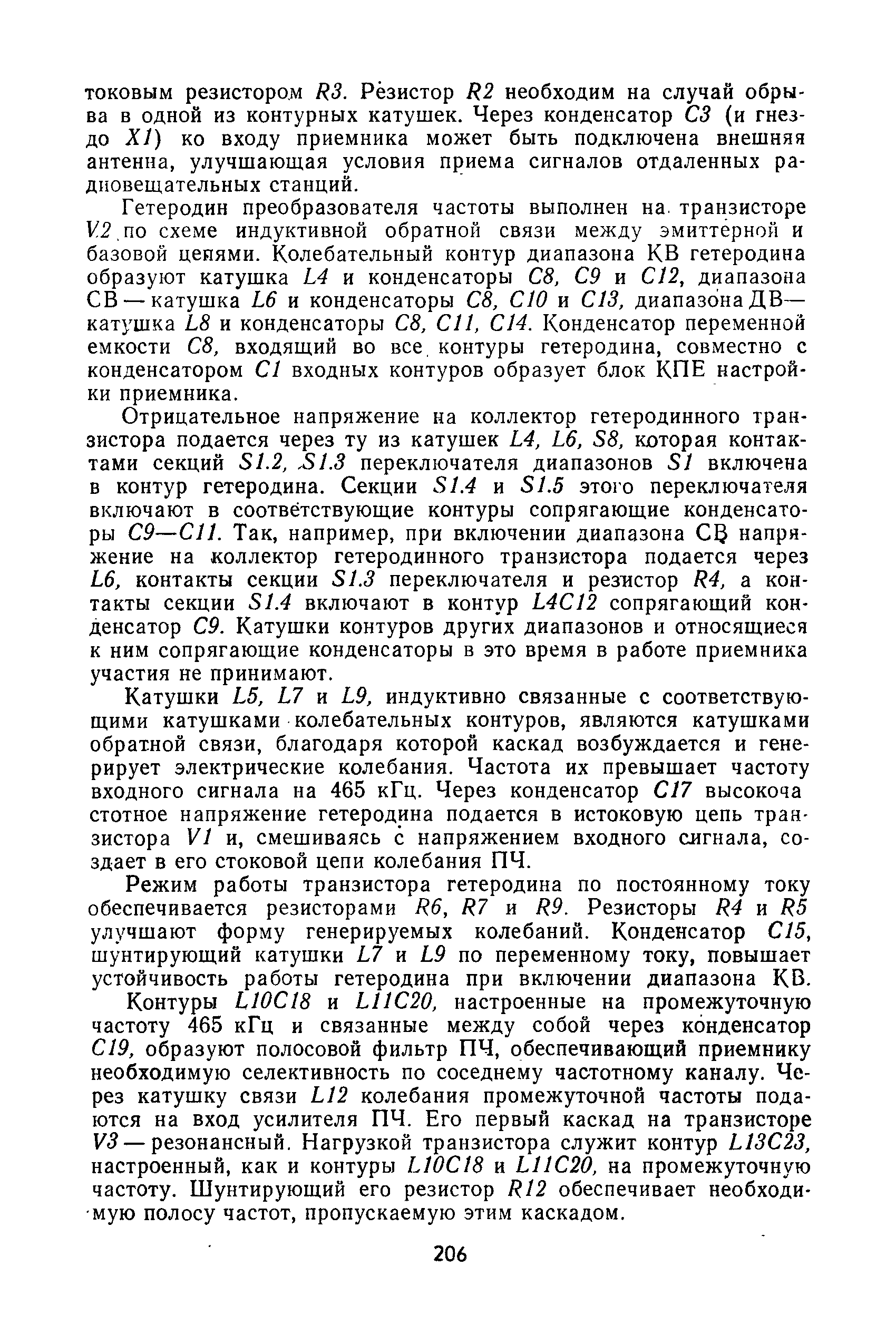 cтр. 206