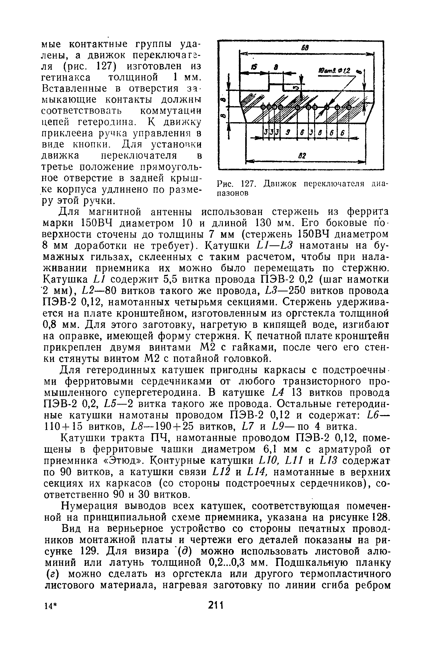 cтр. 211