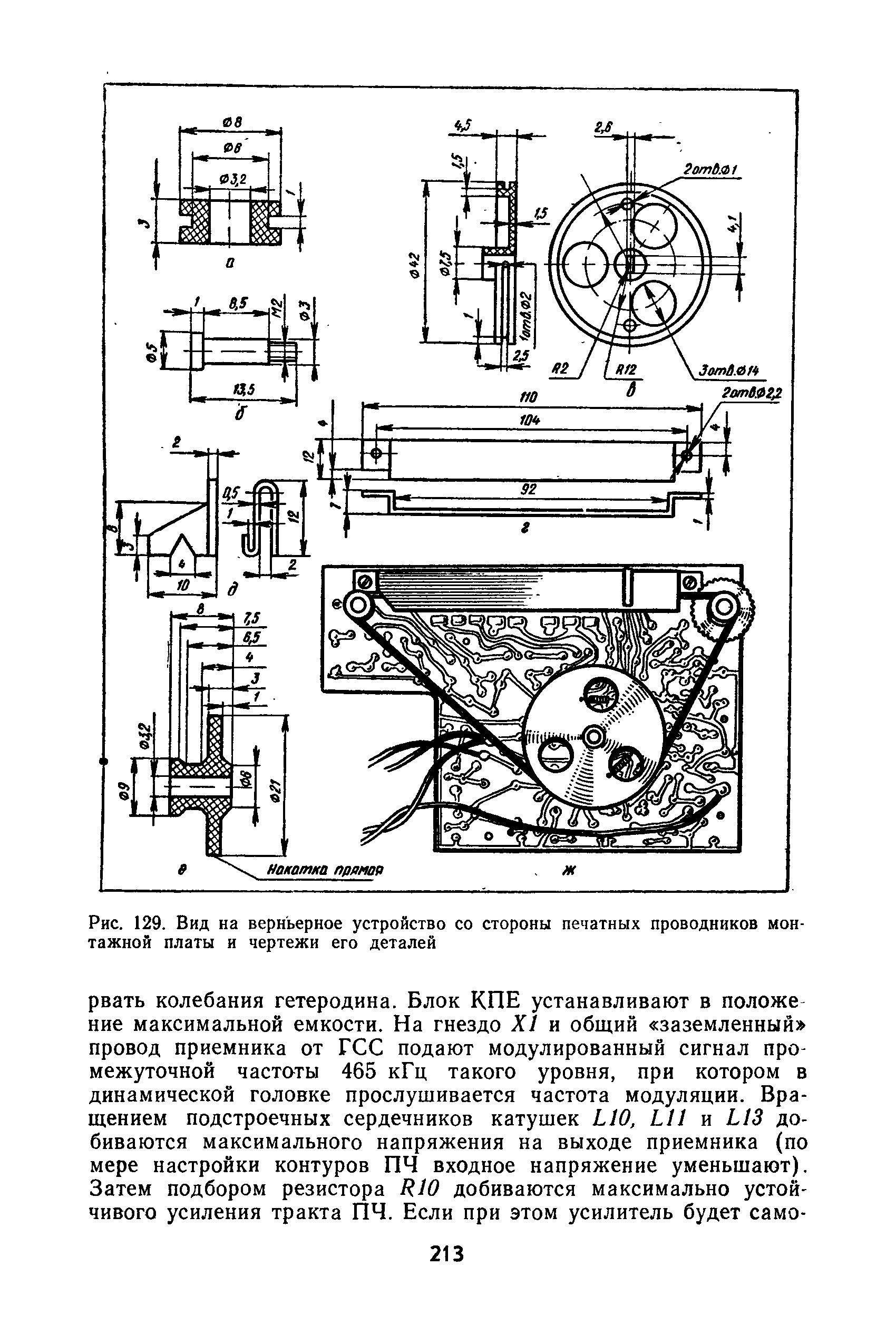 cтр. 213