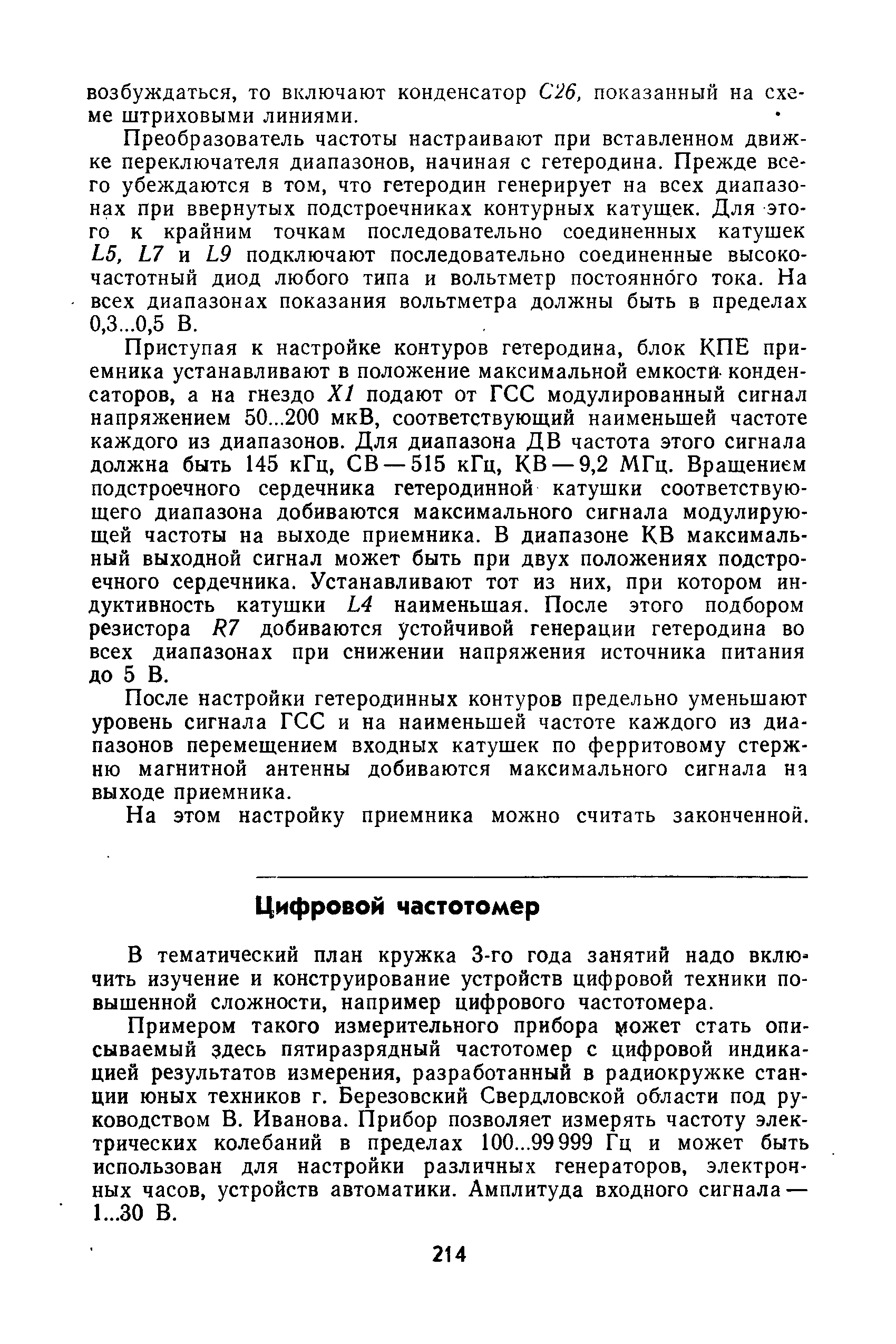 cтр. 214