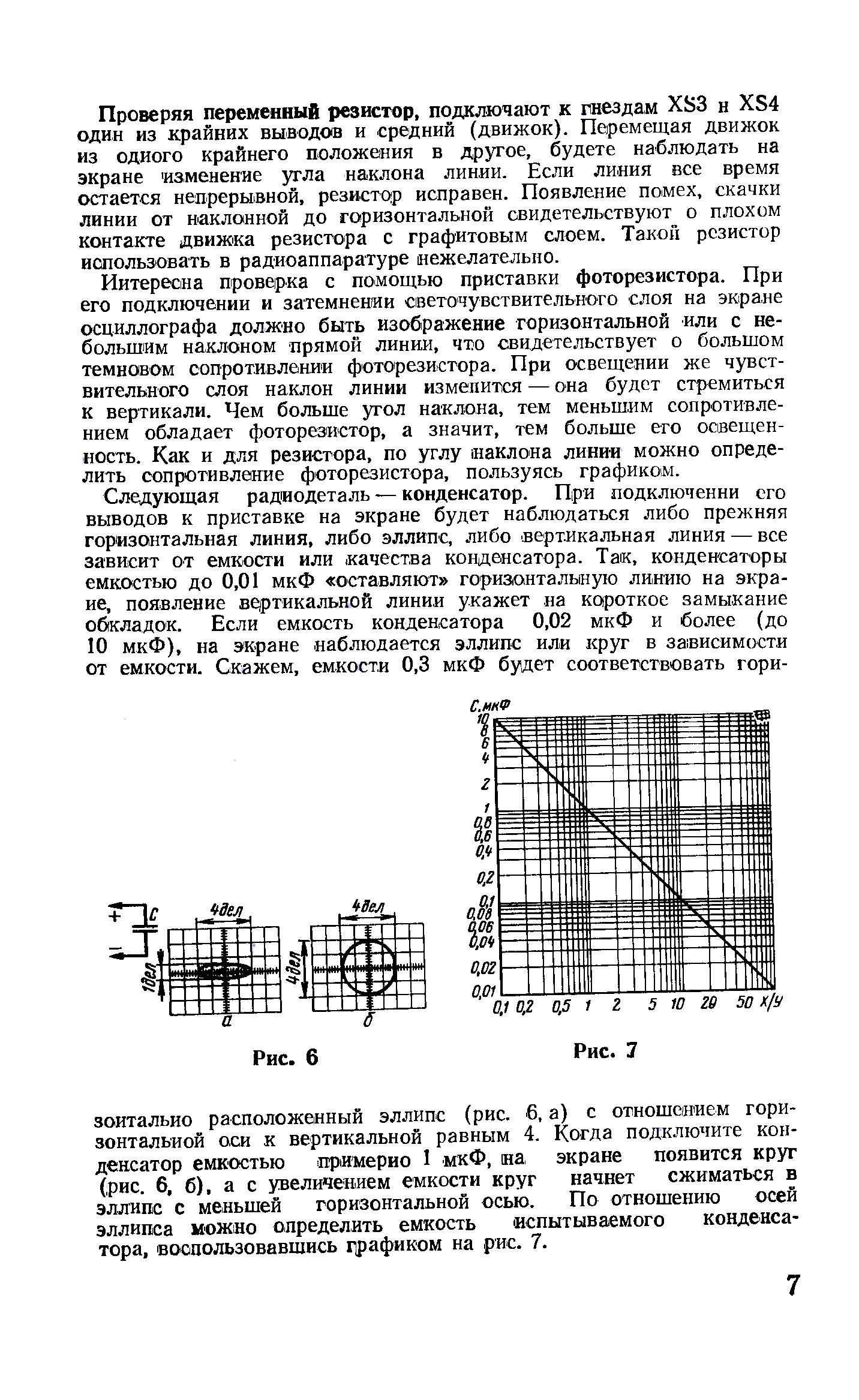 cтр. 007