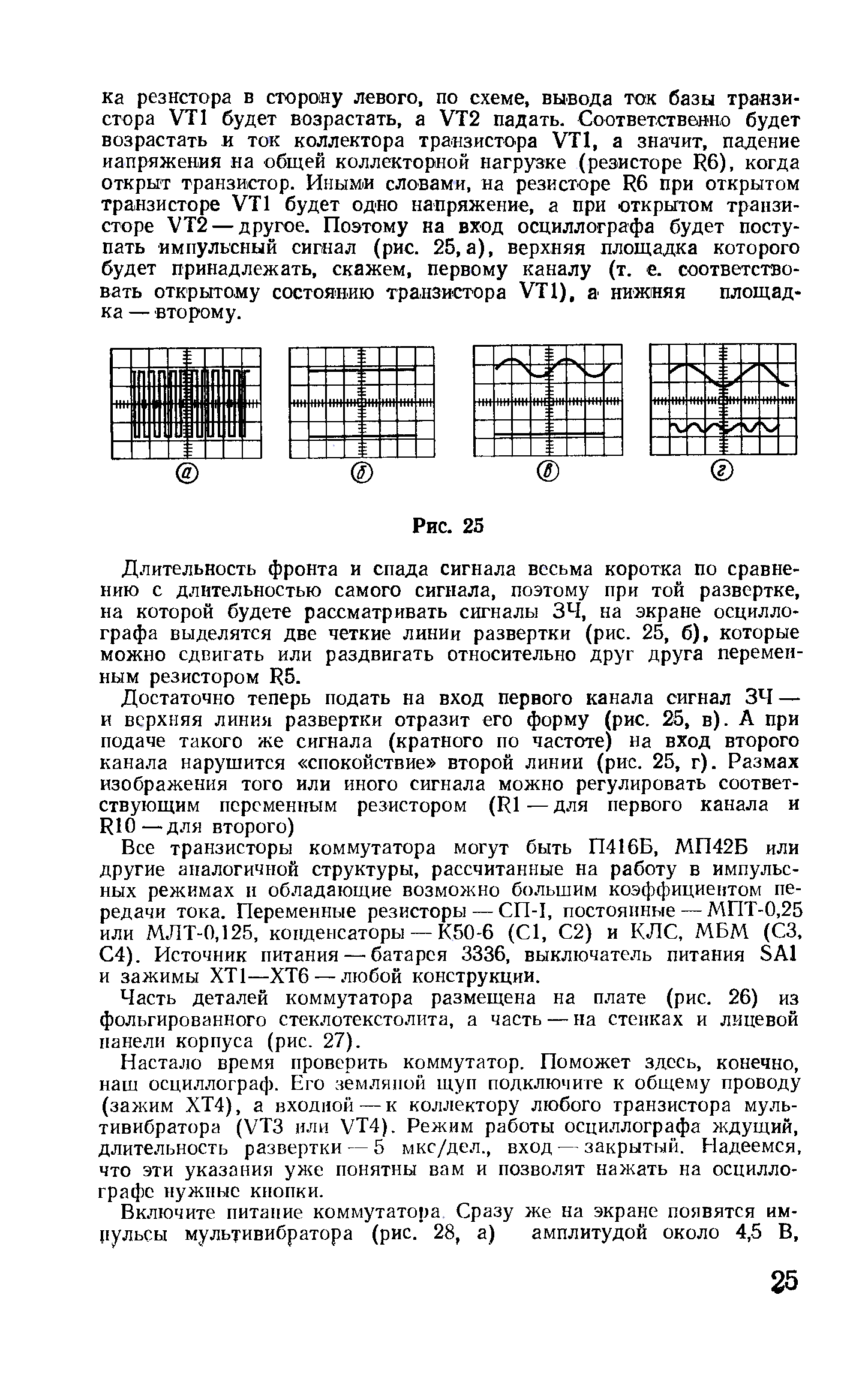 cтр. 025