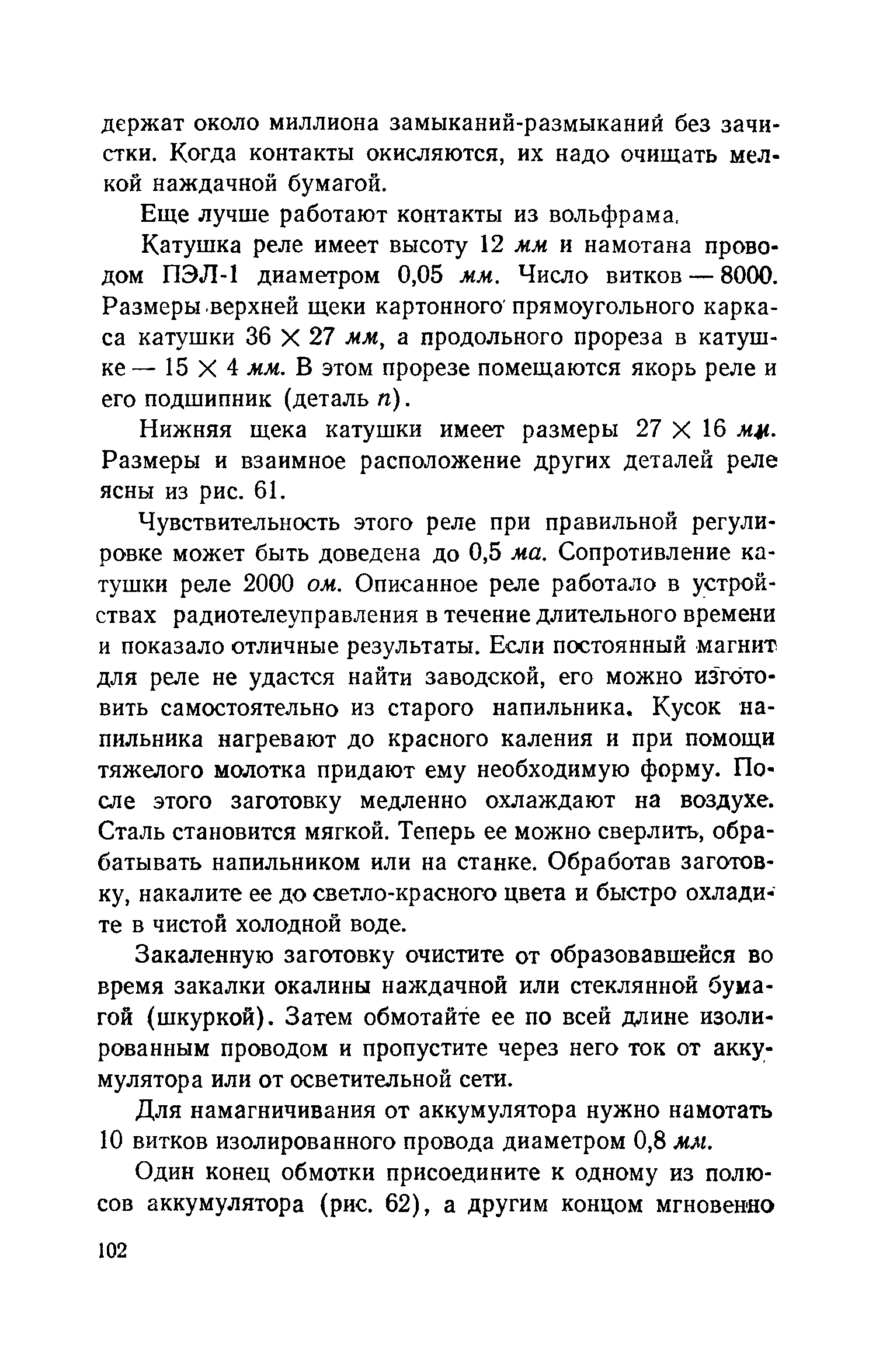 cтр. 102