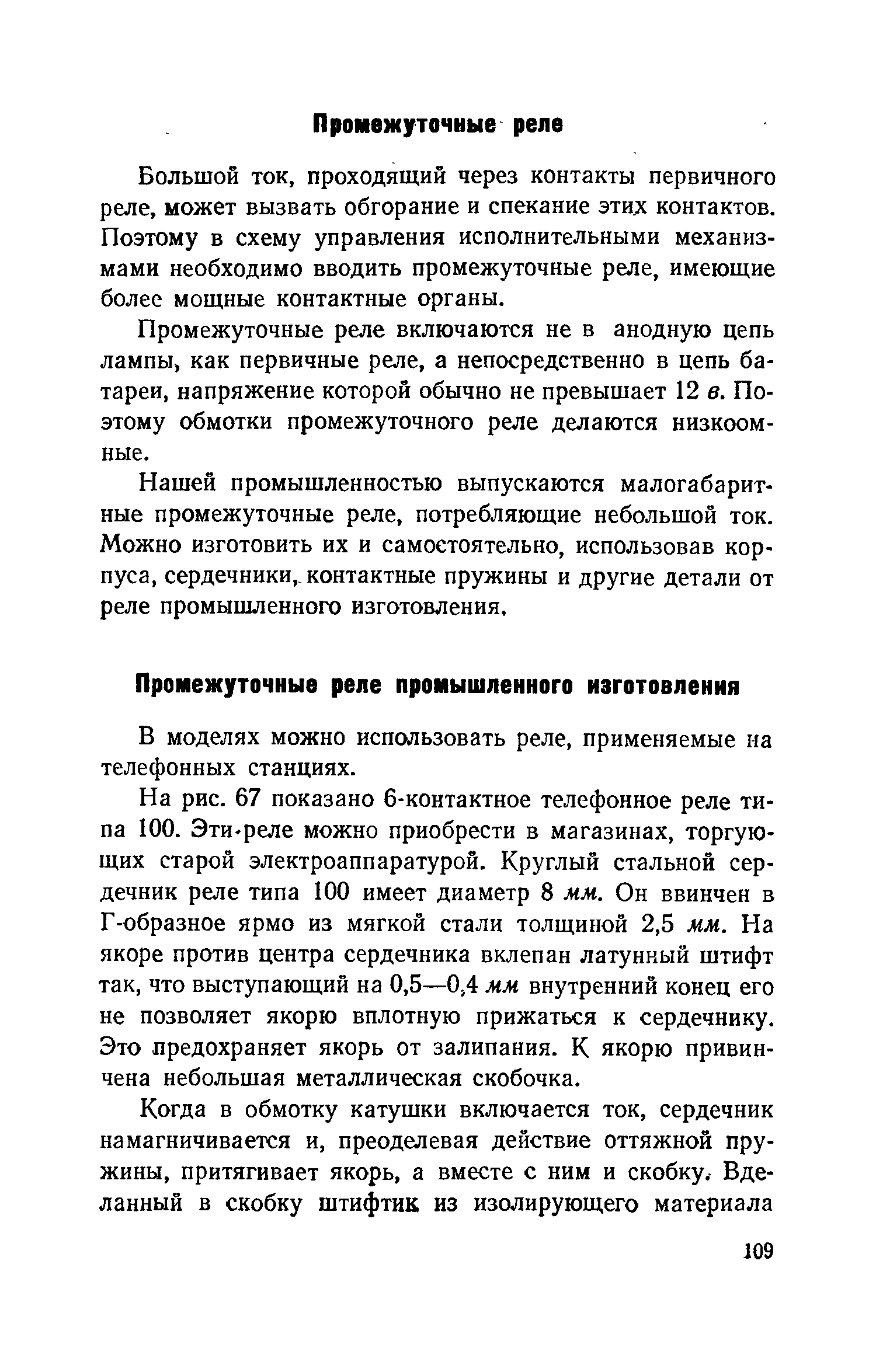 cтр. 109