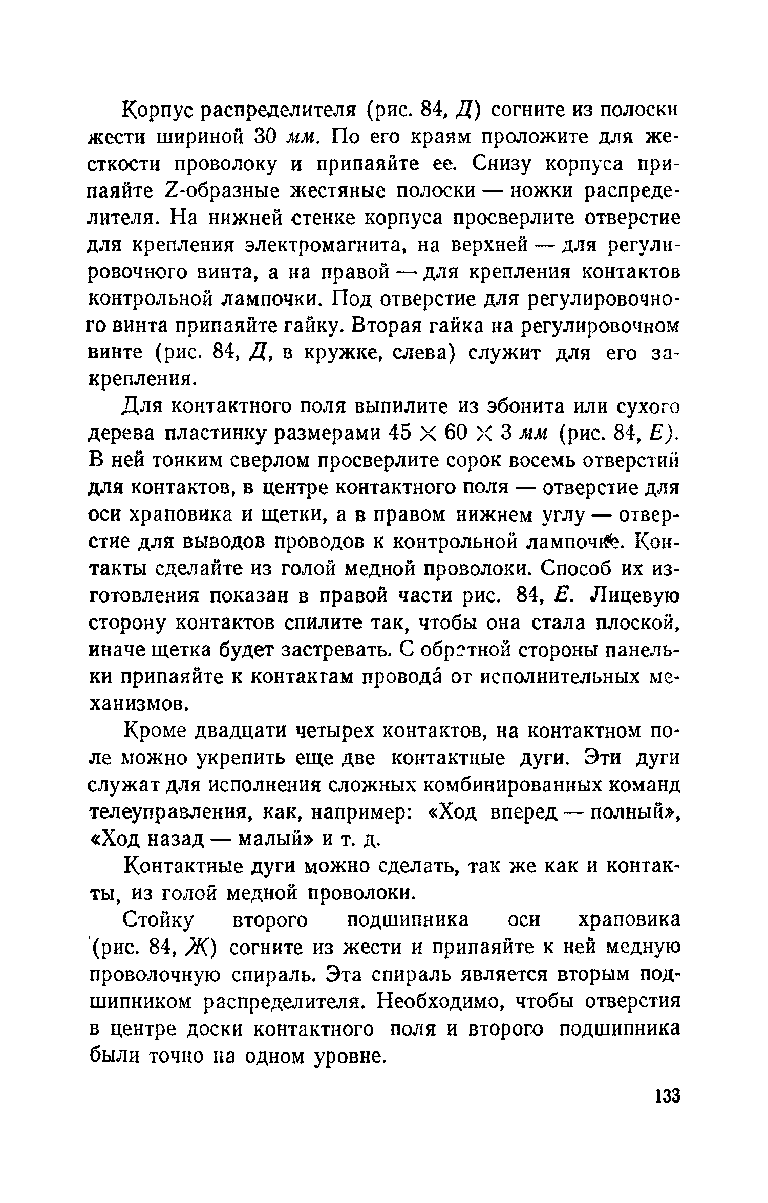 cтр. 133