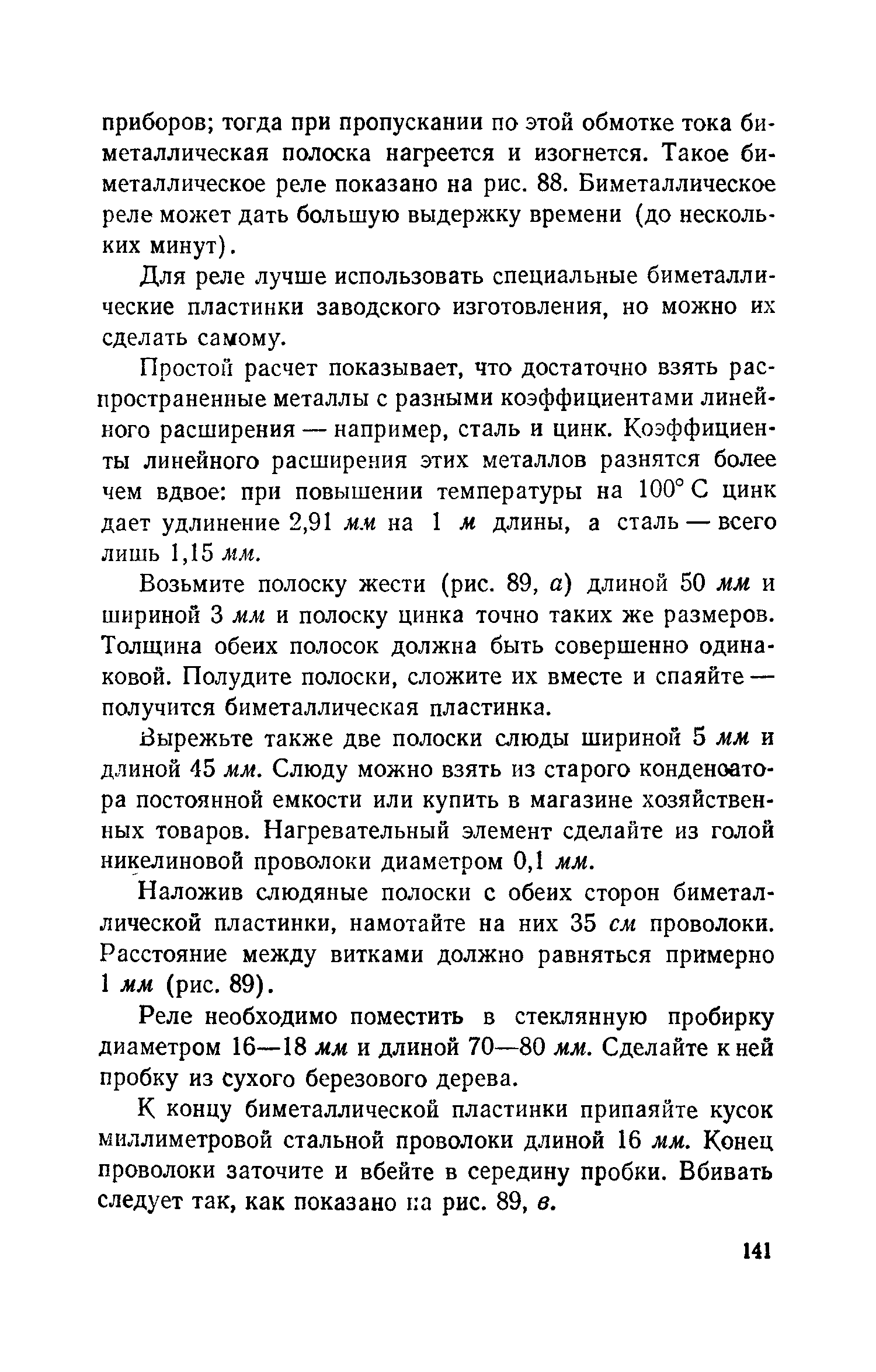 cтр. 141