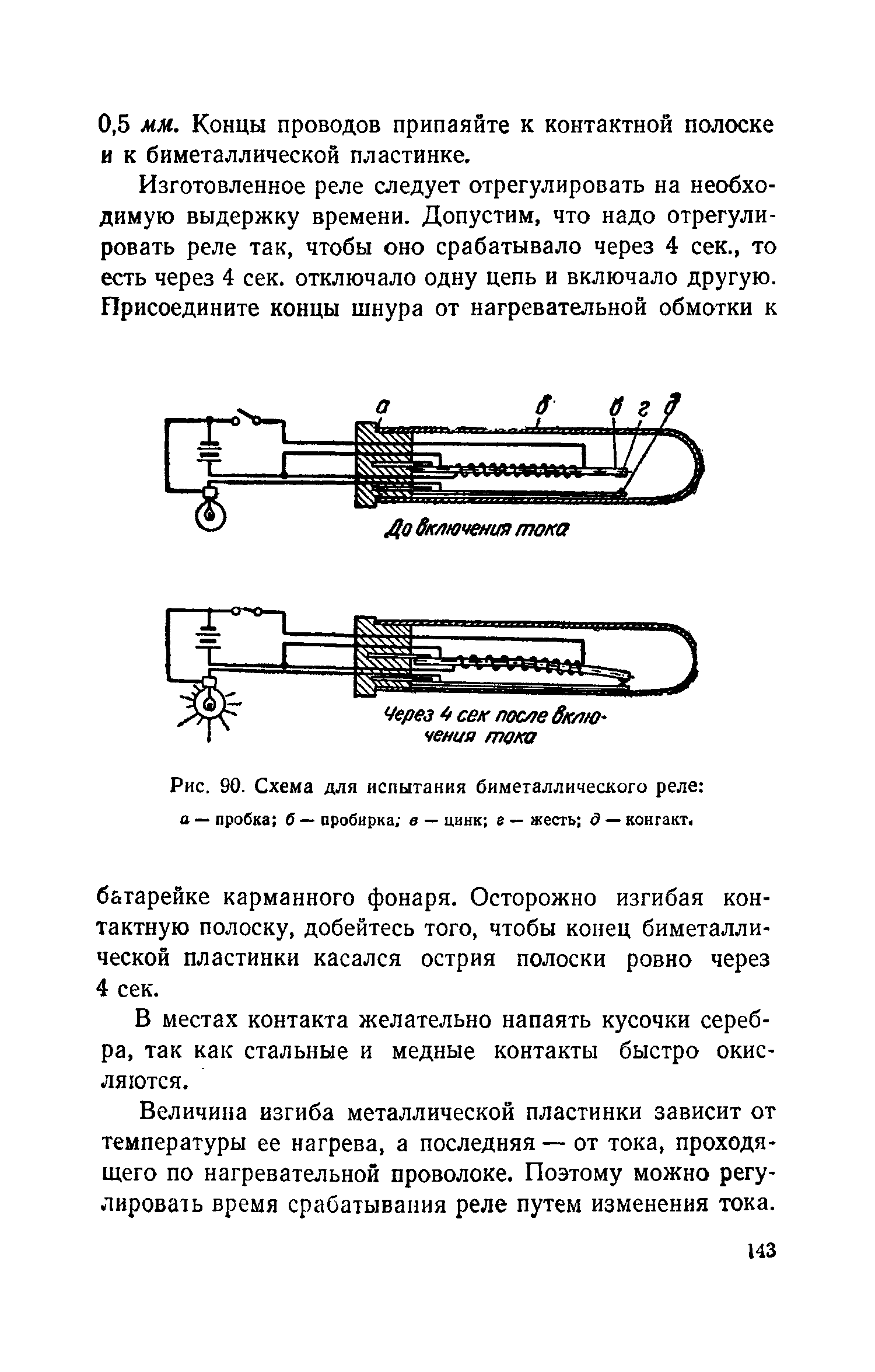 cтр. 143