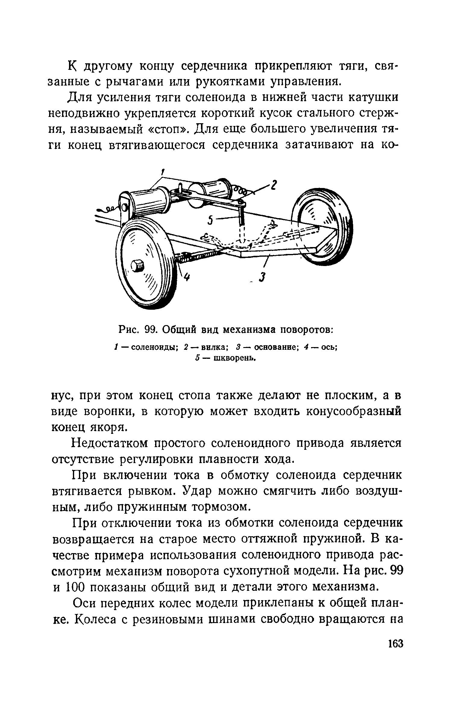 cтр. 163