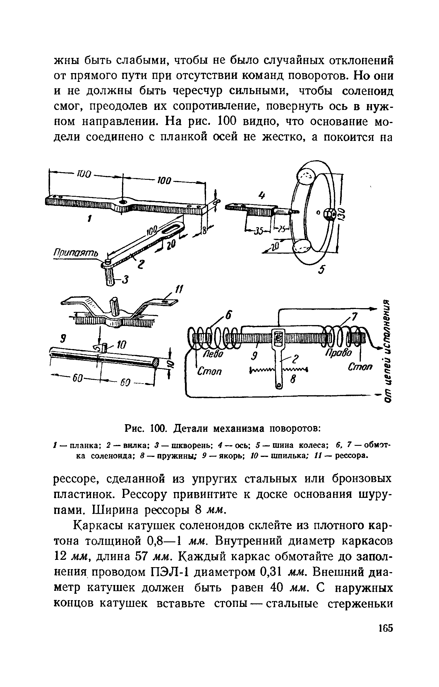 cтр. 165