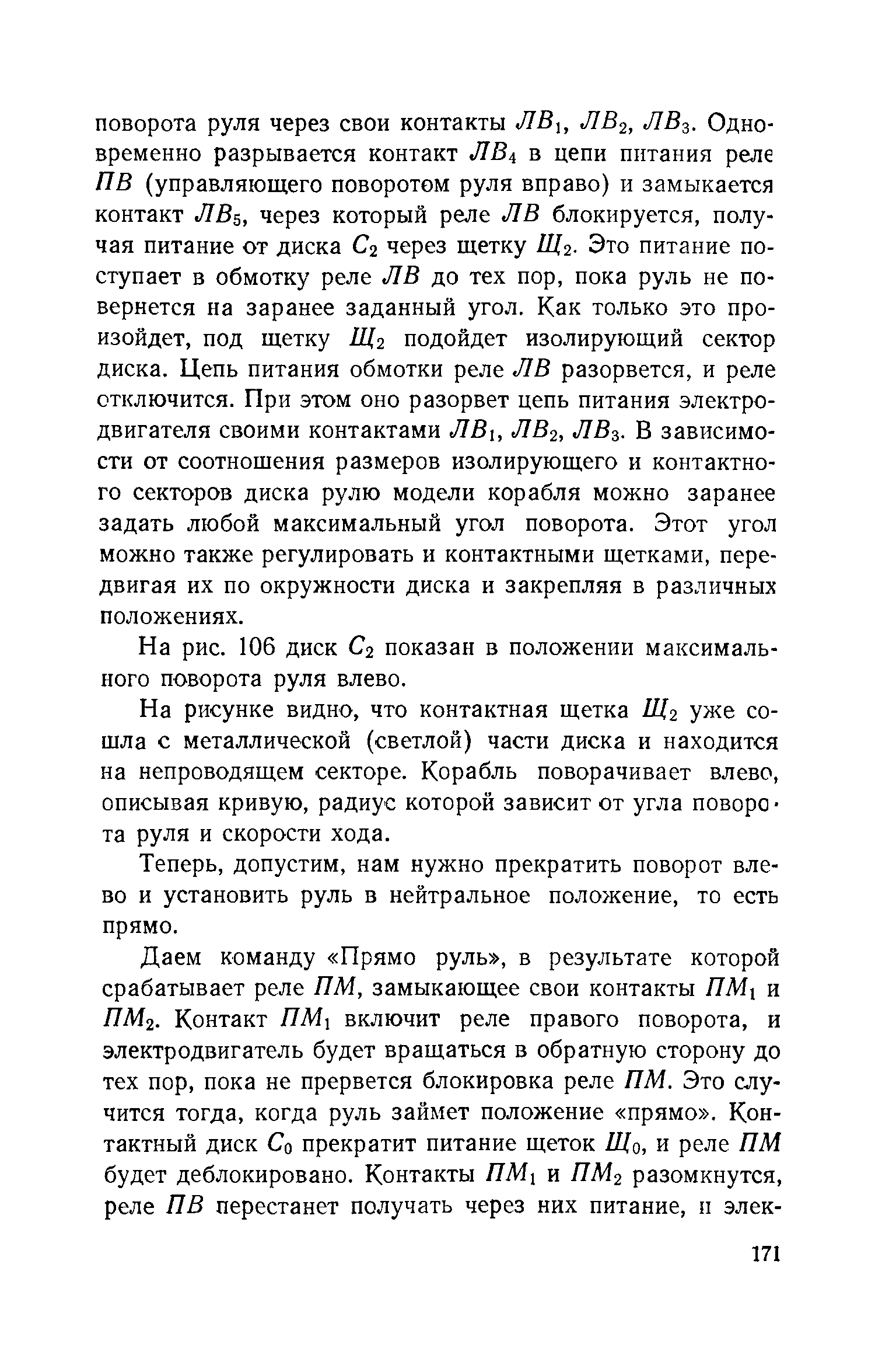 cтр. 171