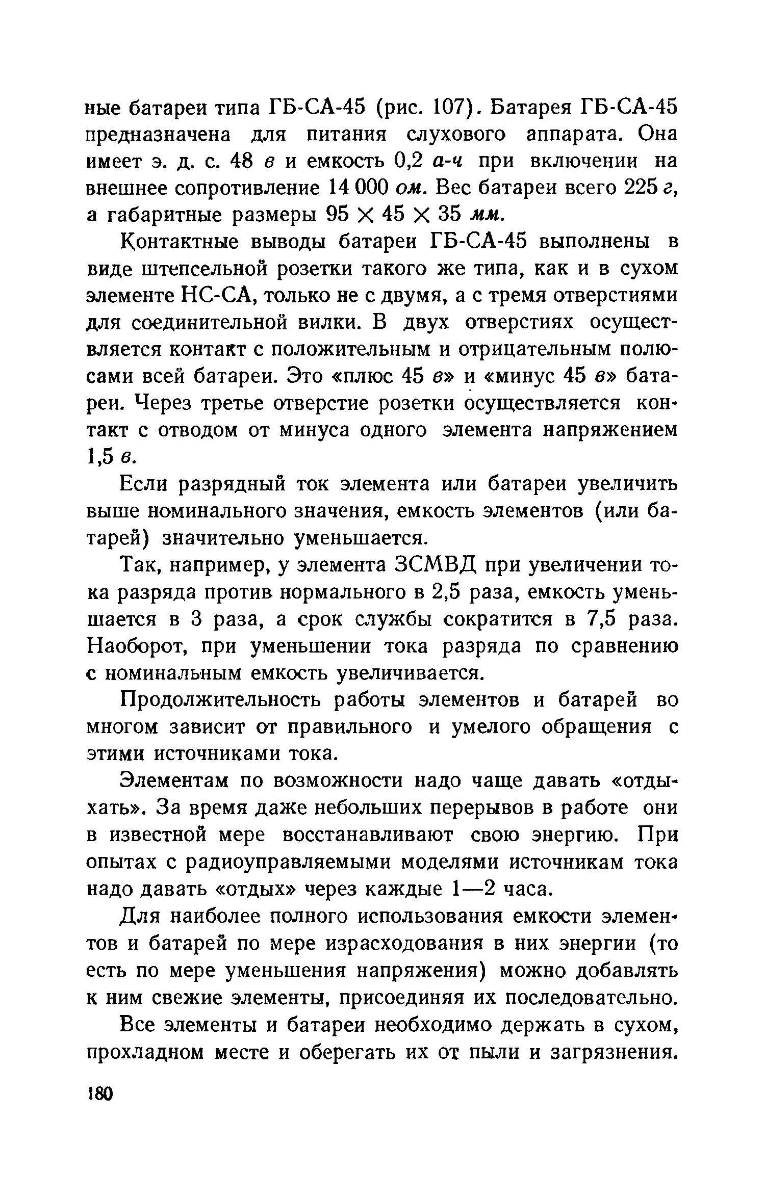 cтр. 180