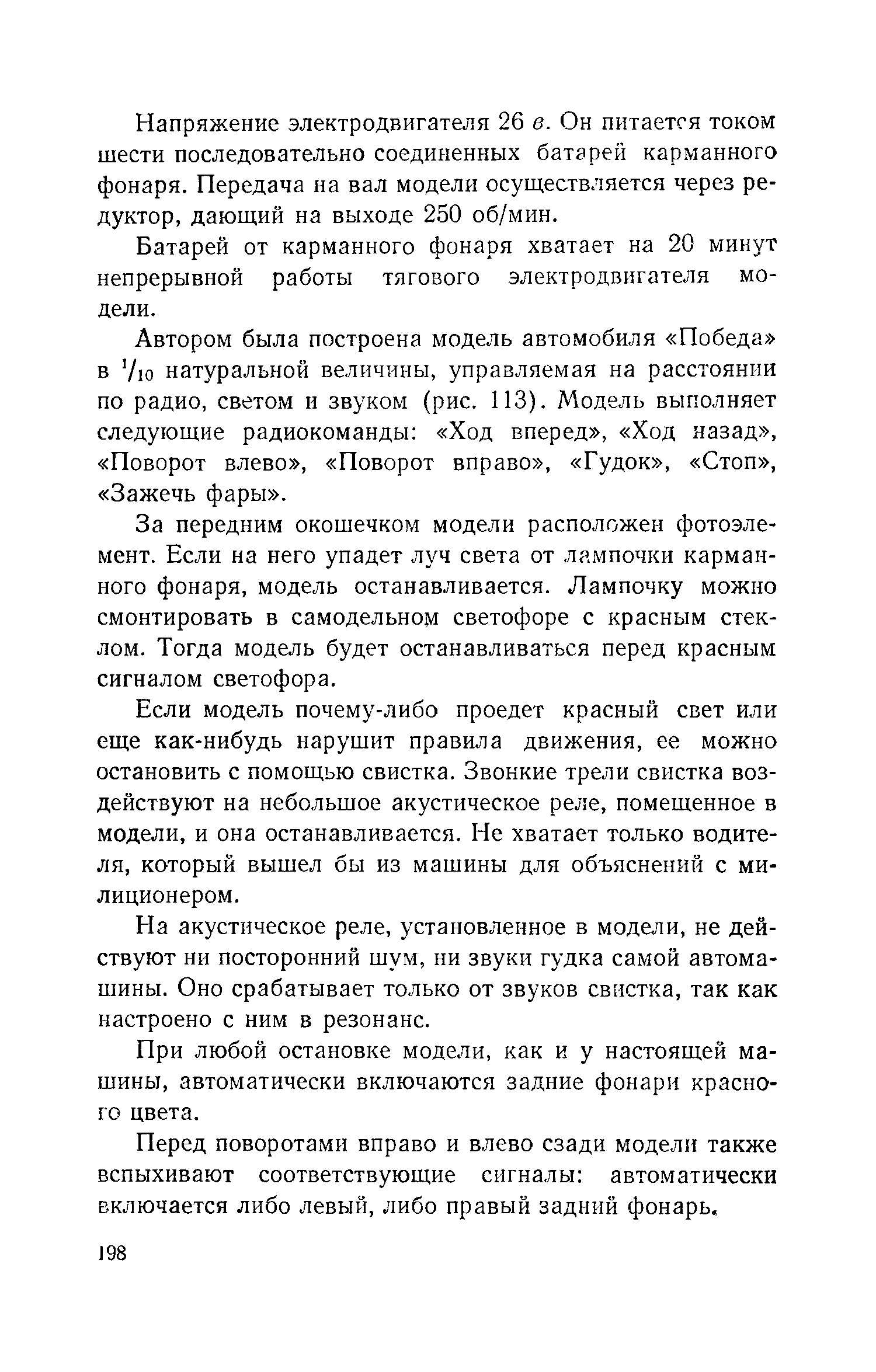 cтр. 198