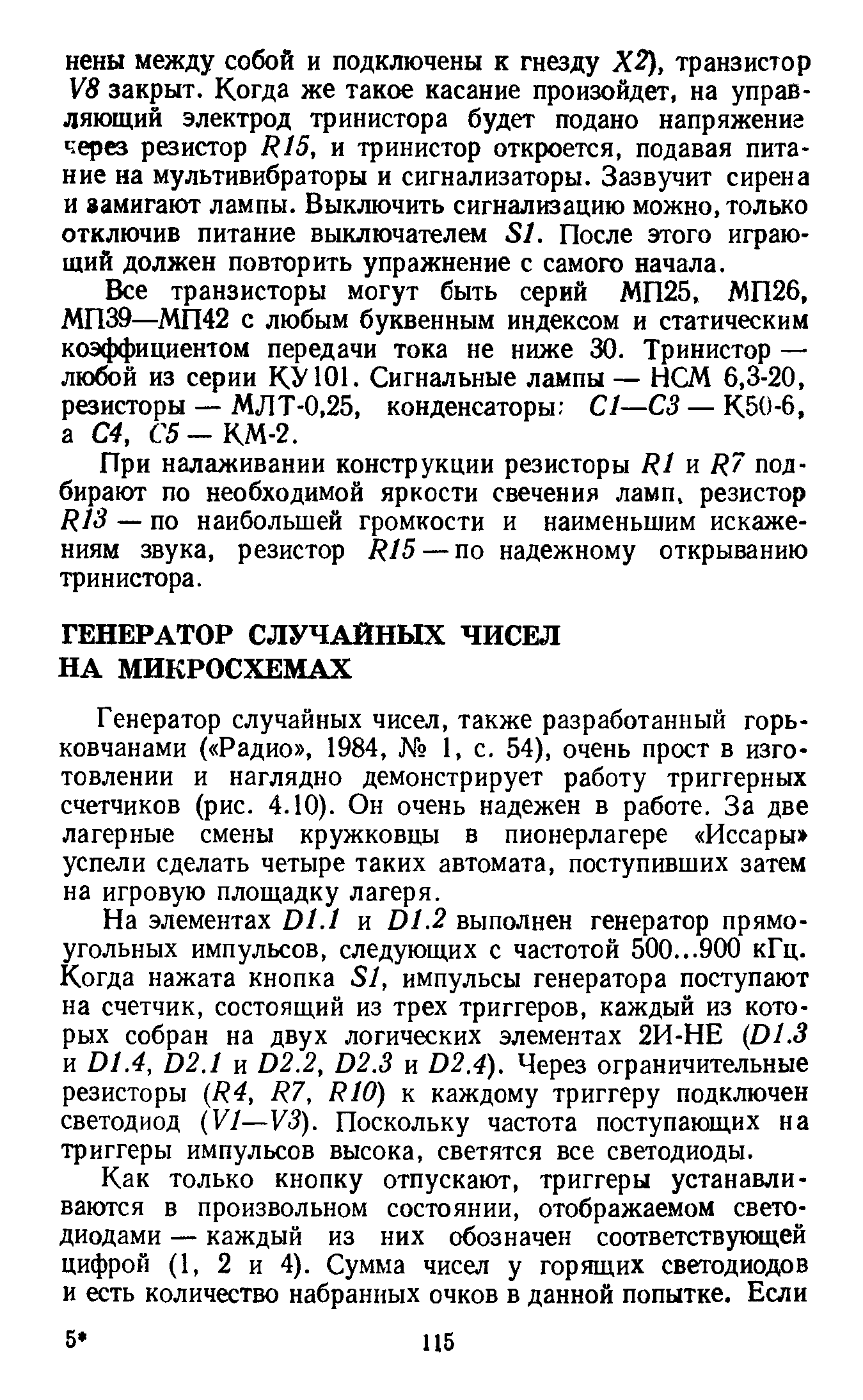 cтр. 115