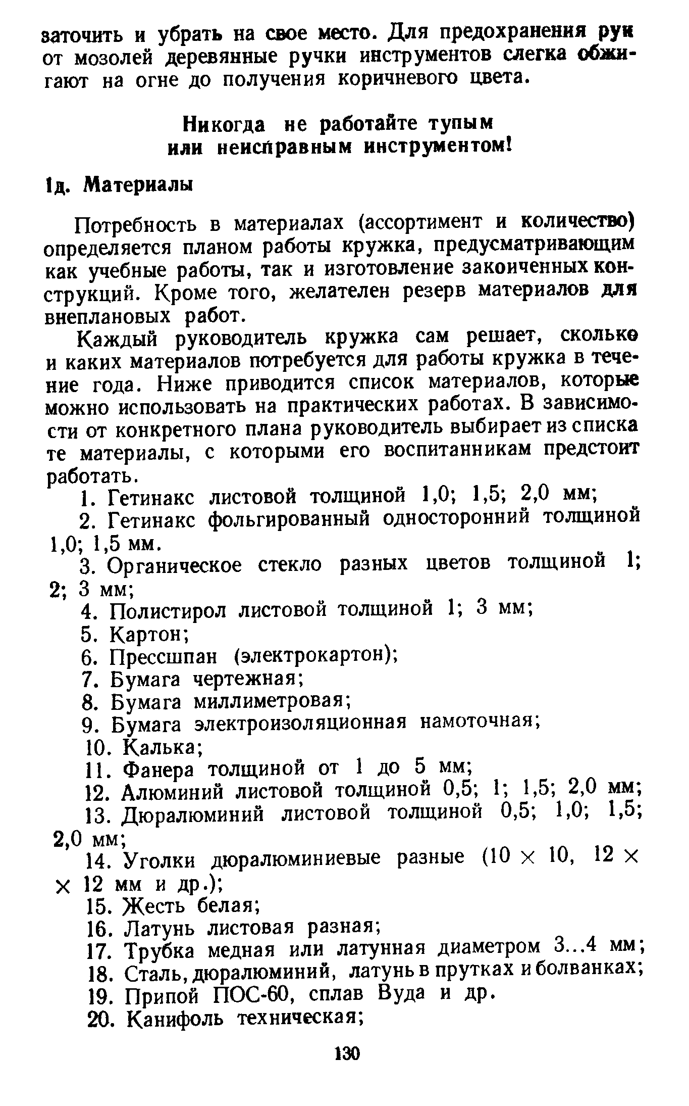 cтр. 130