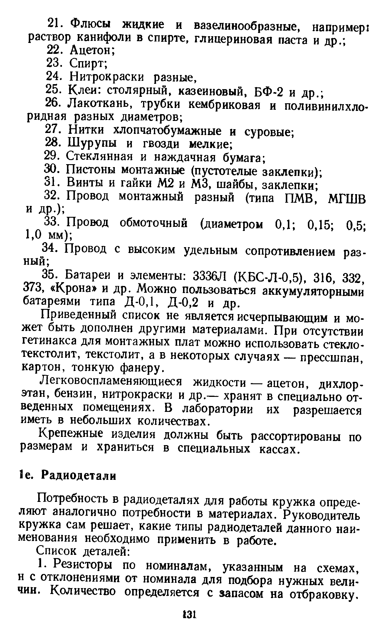 cтр. 131