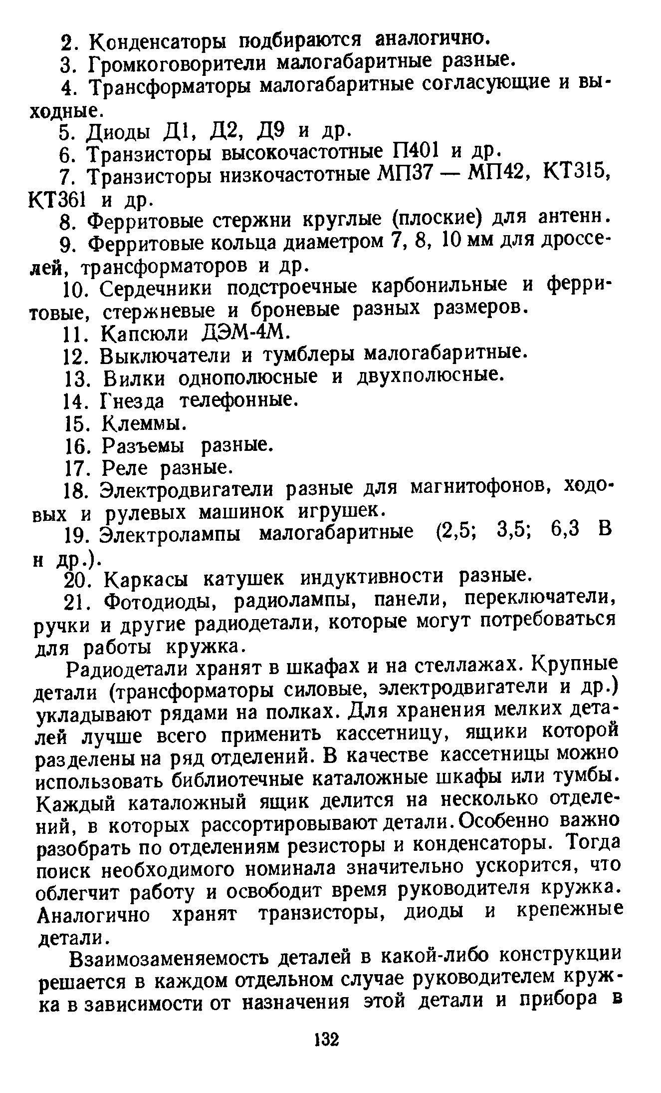 cтр. 132