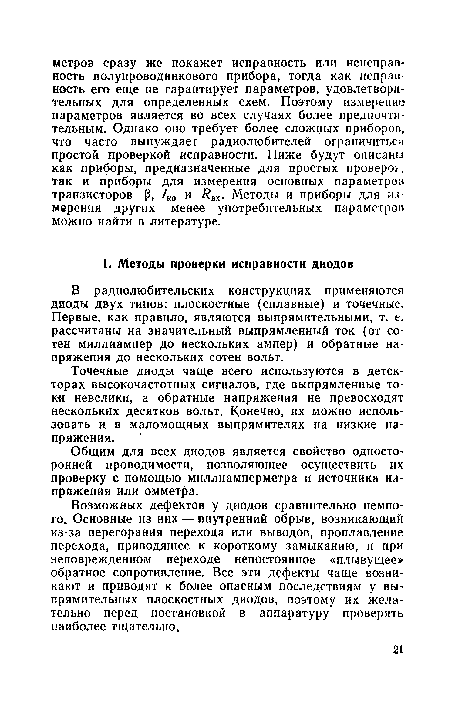 cтр. 021