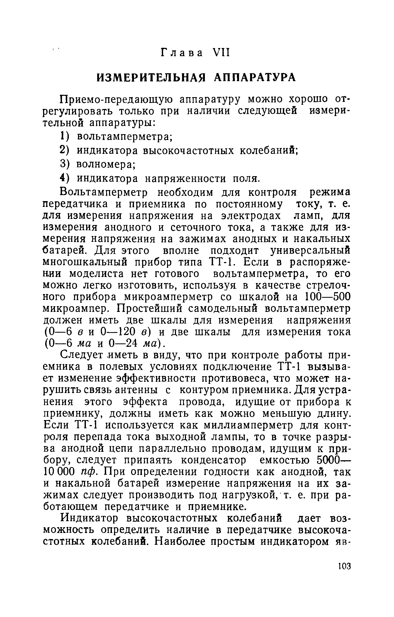 cтр. 103