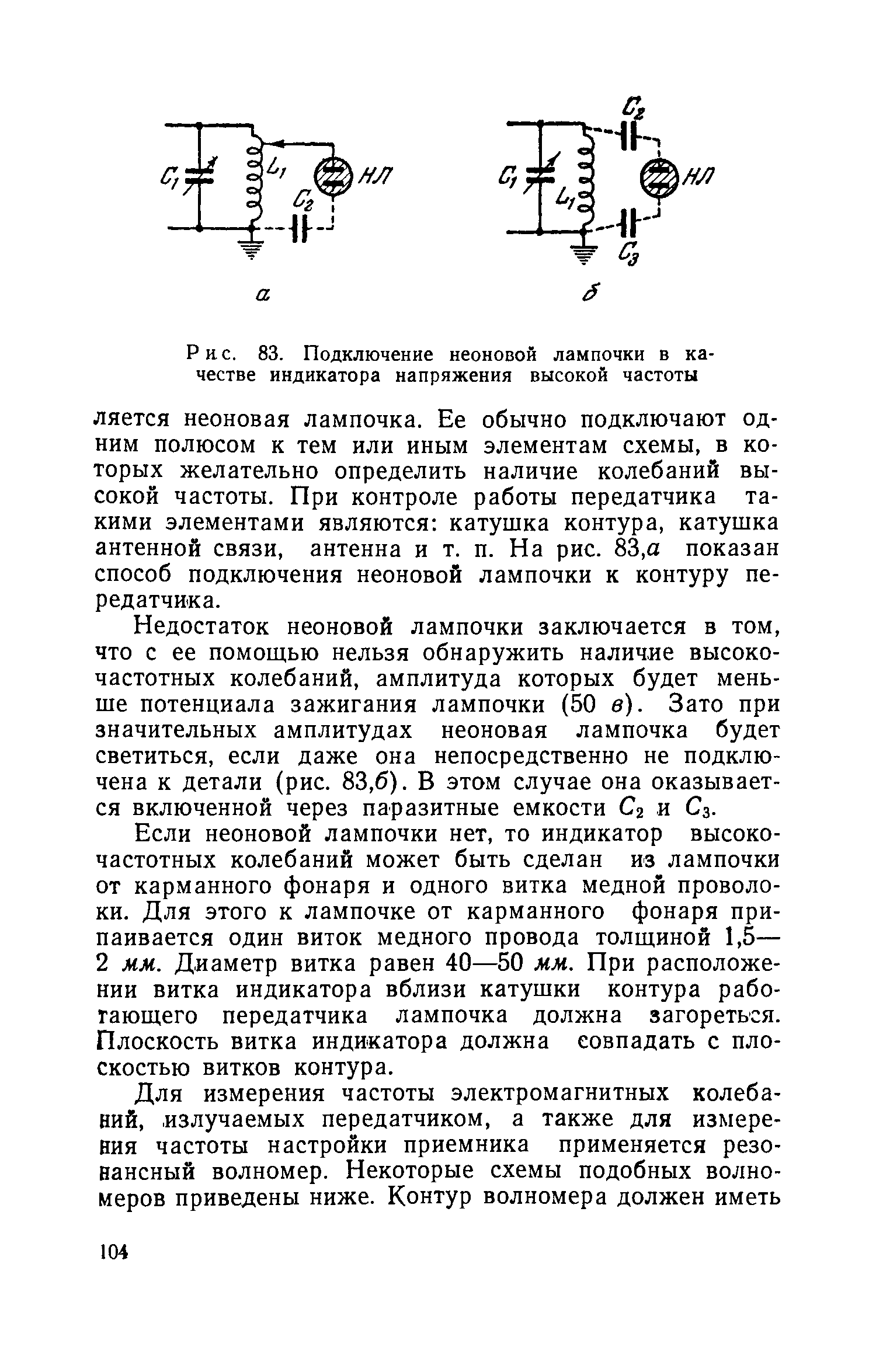 cтр. 104