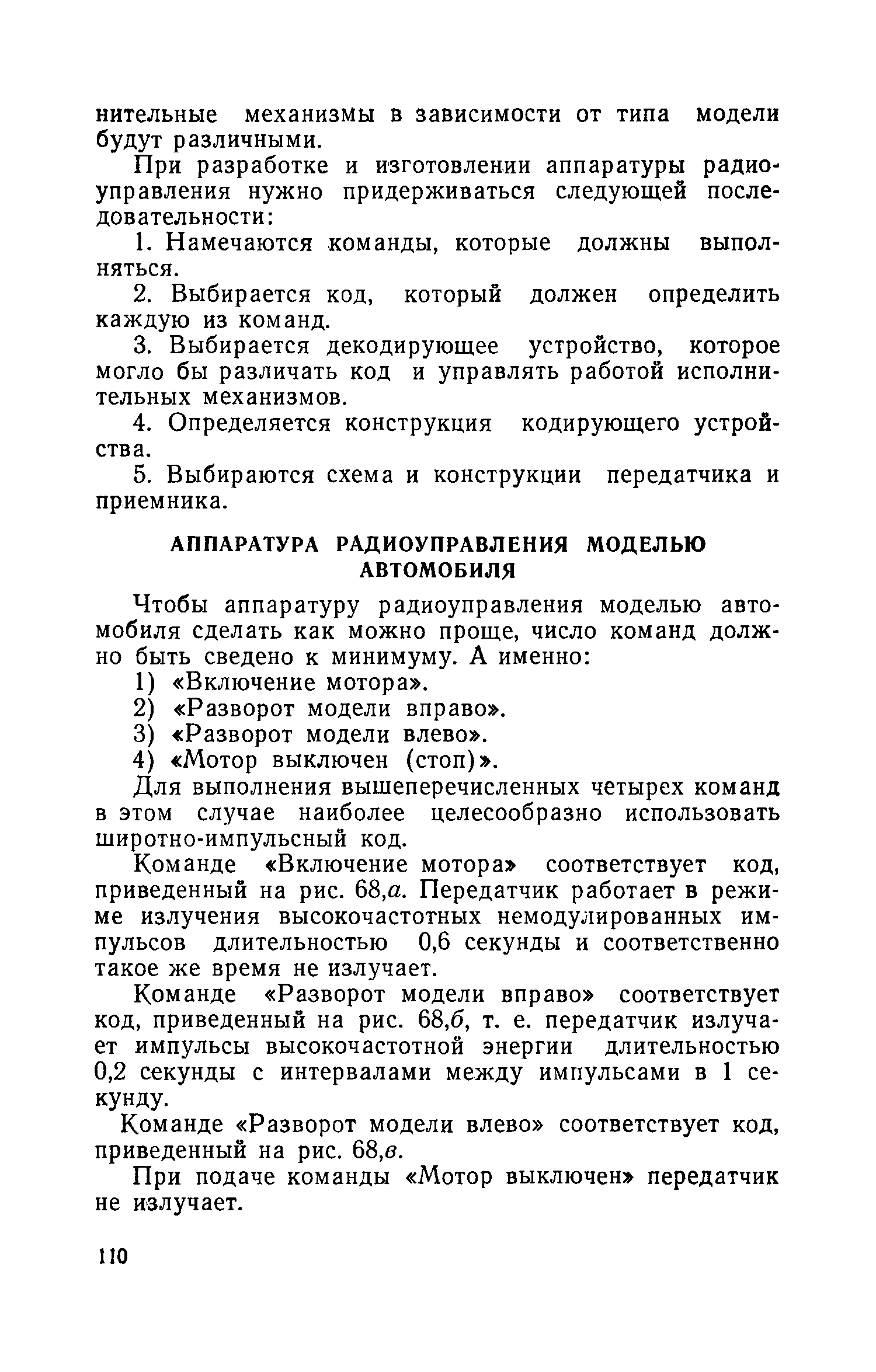 cтр. 110