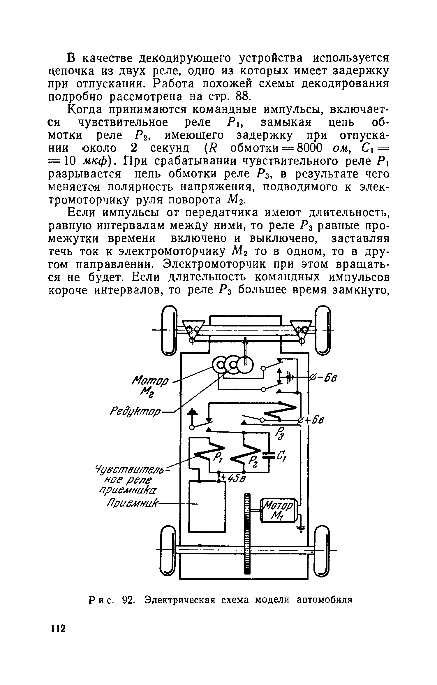 cтр. 112