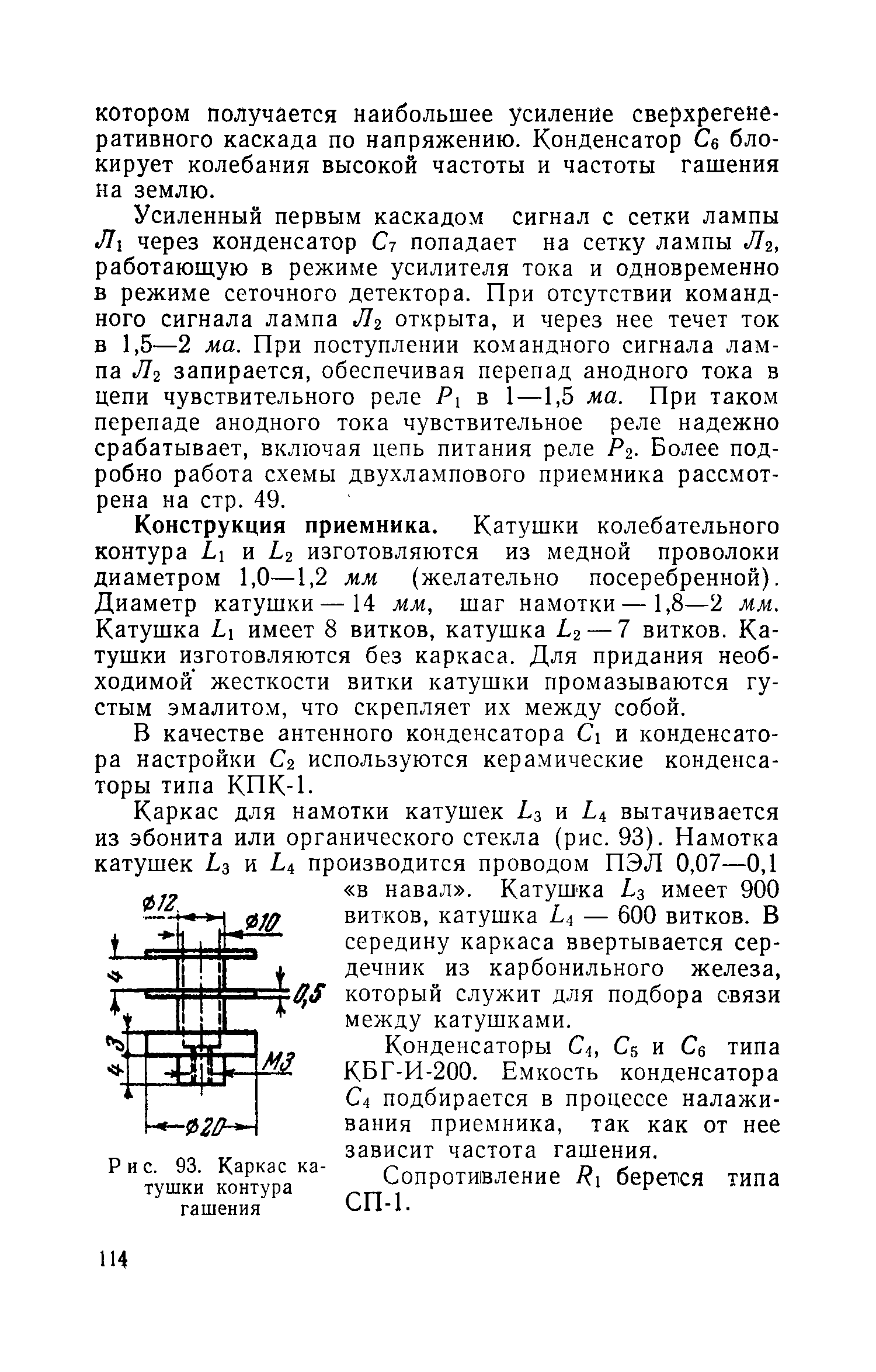 cтр. 114