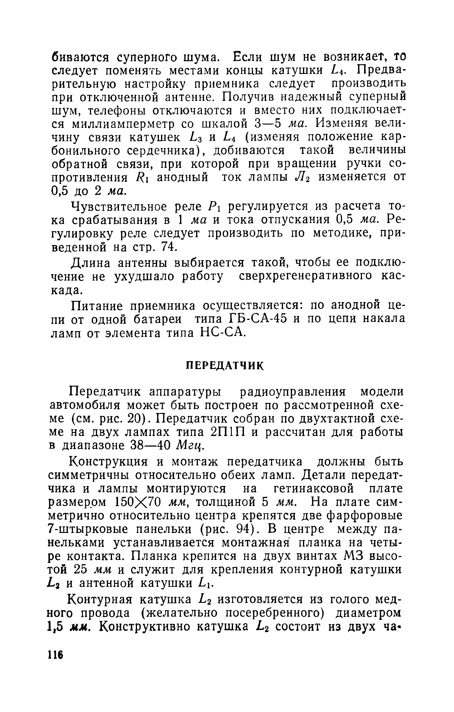 cтр. 116