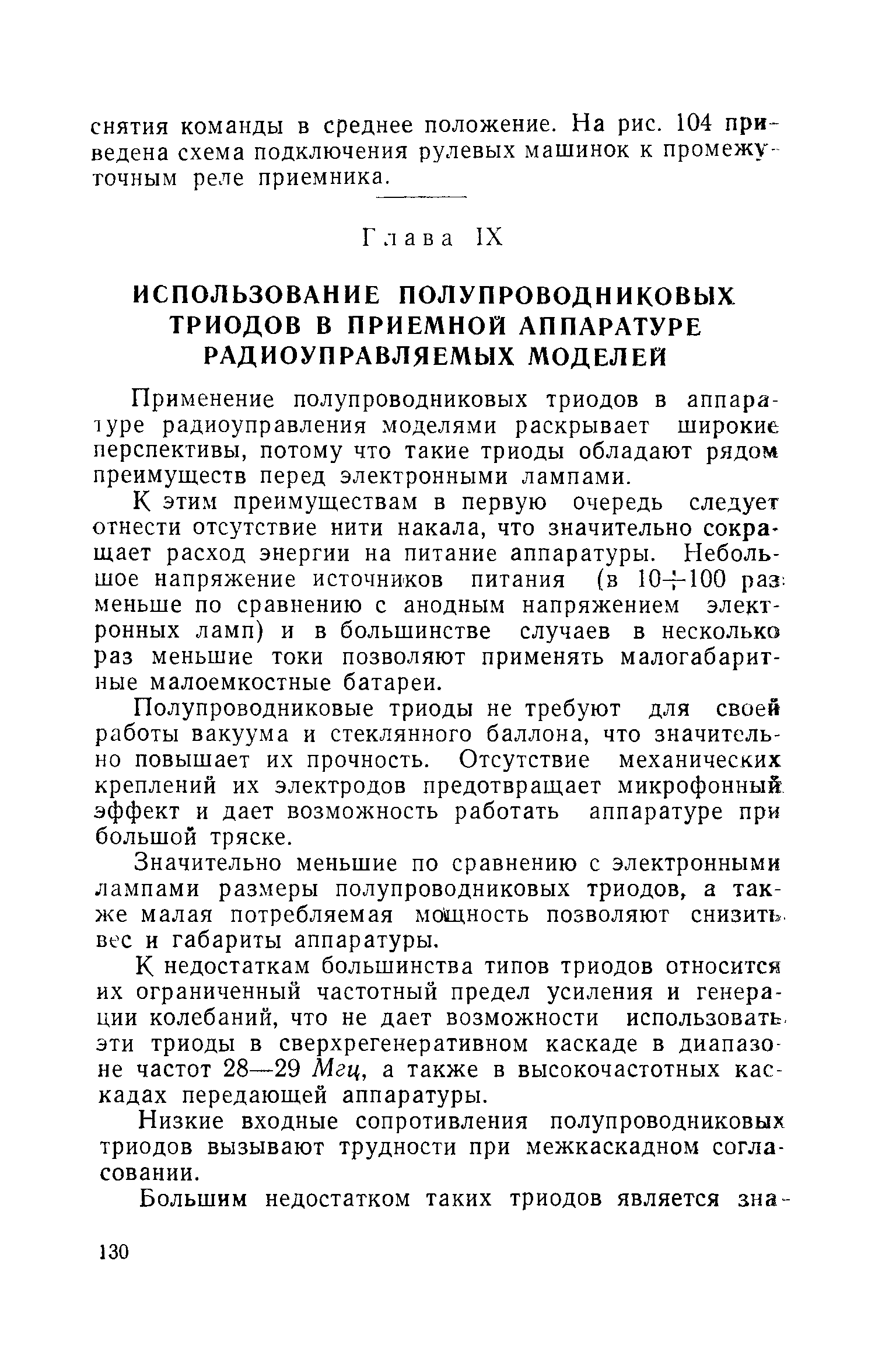 cтр. 130