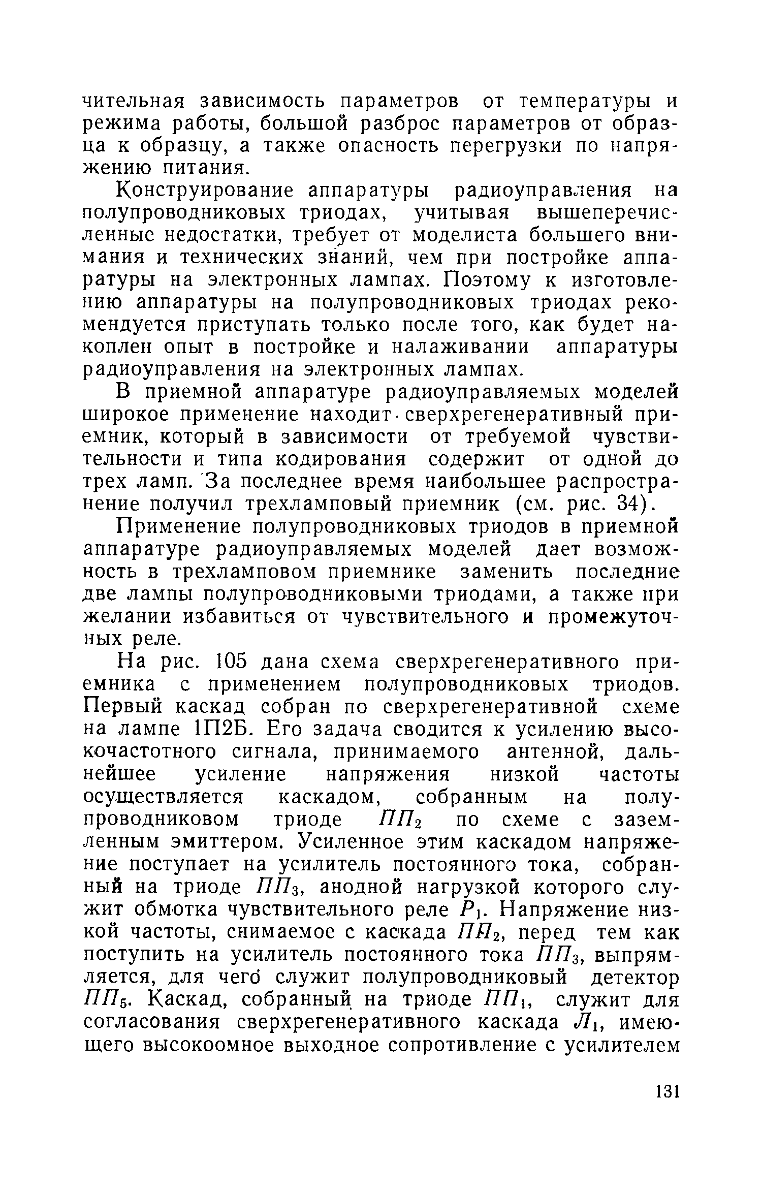 cтр. 131