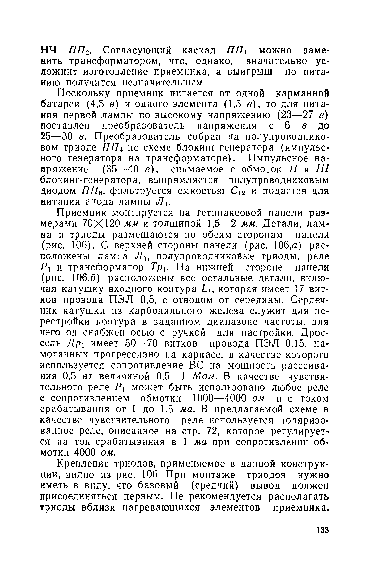 cтр. 133