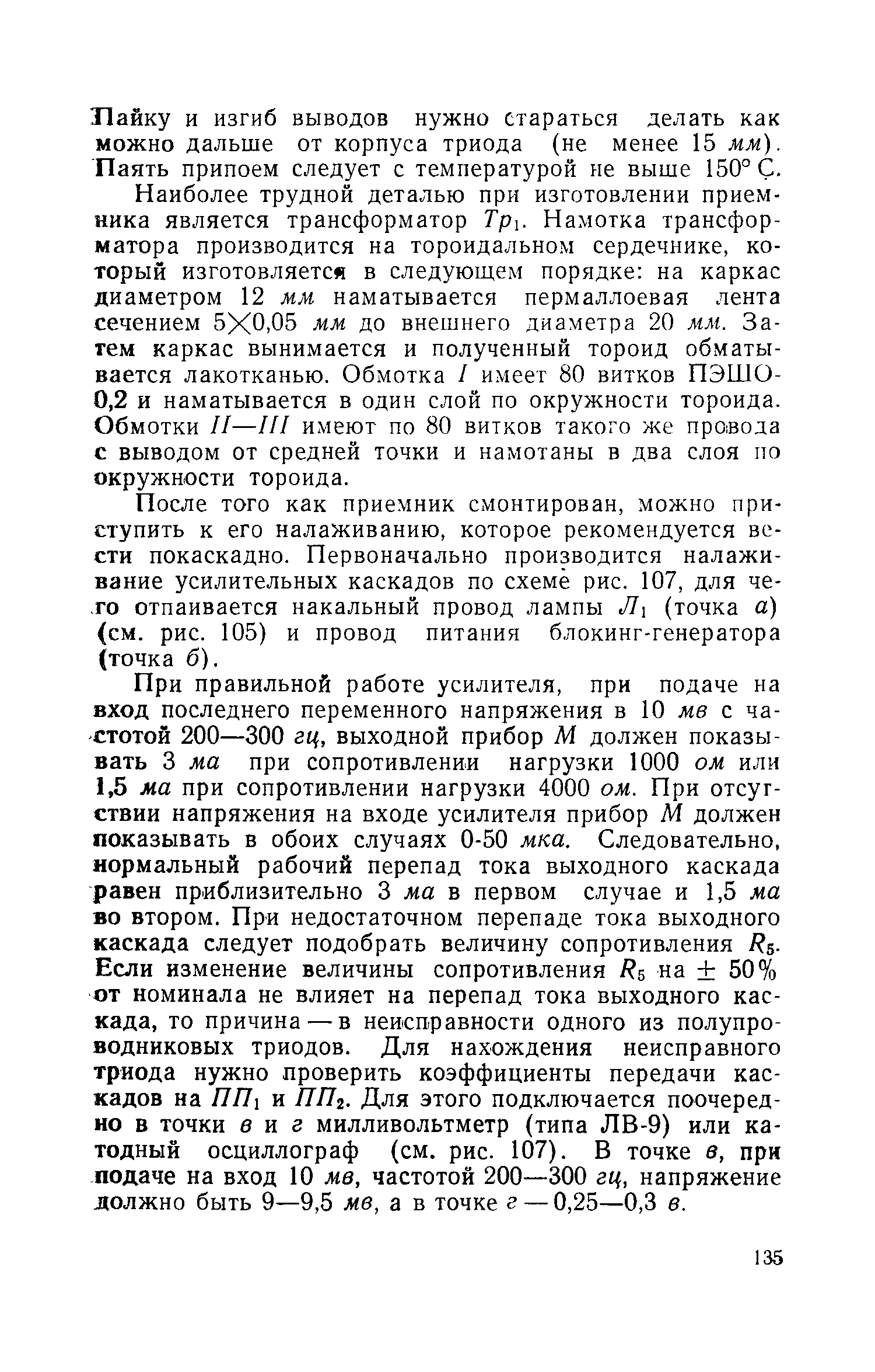 cтр. 135