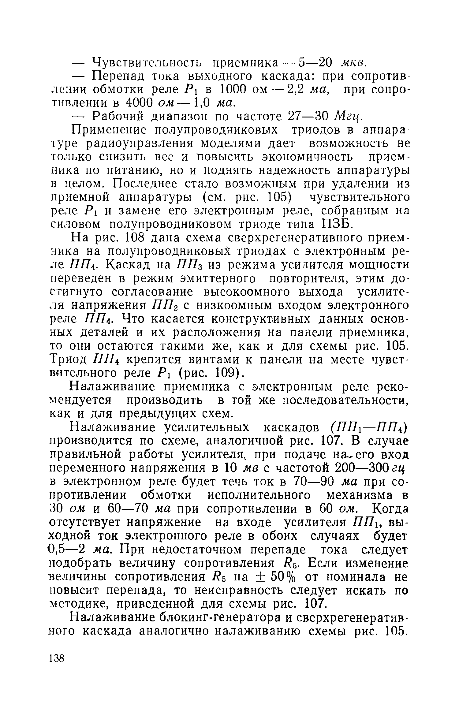 cтр. 138