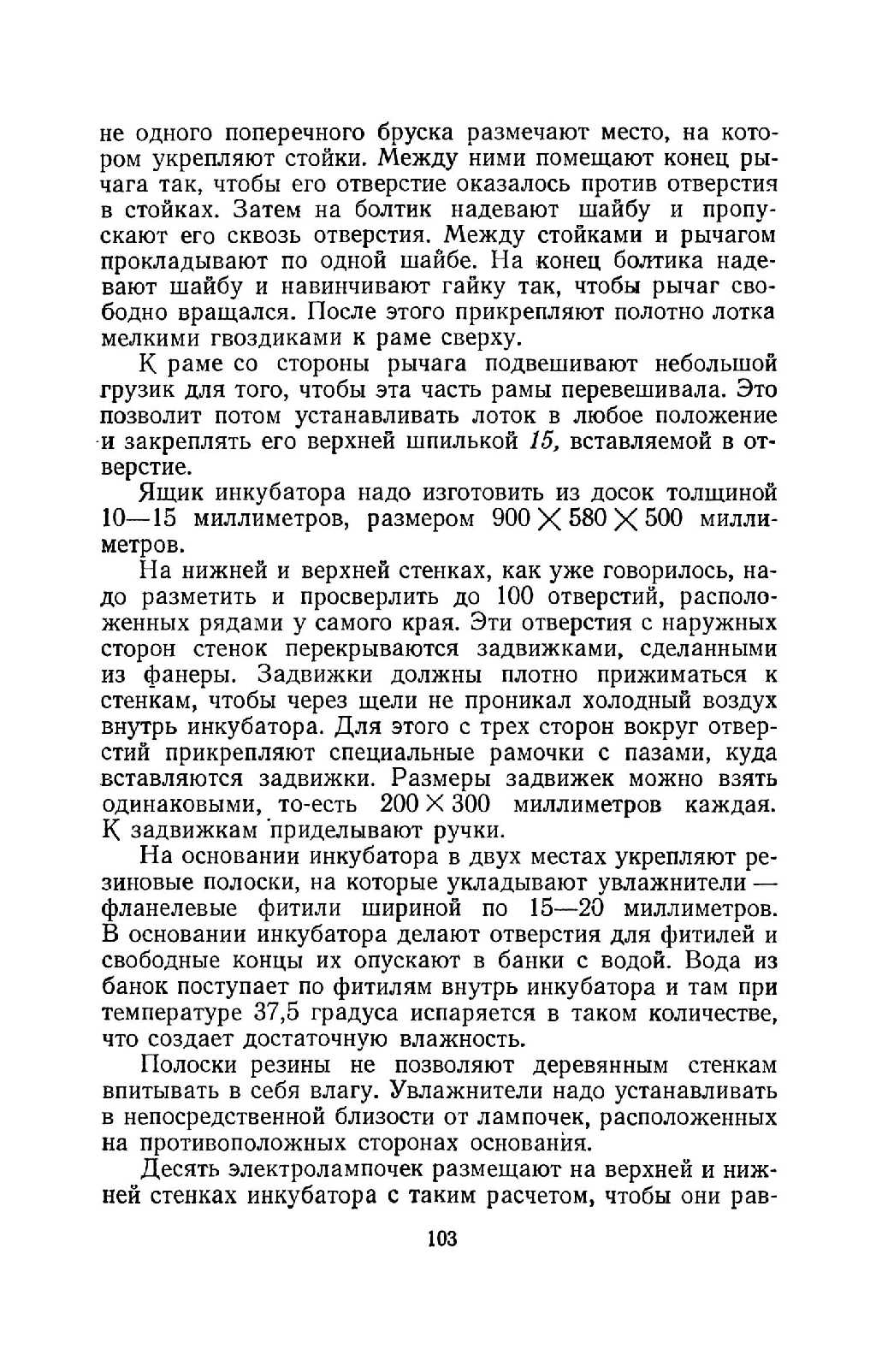 cтр. 103