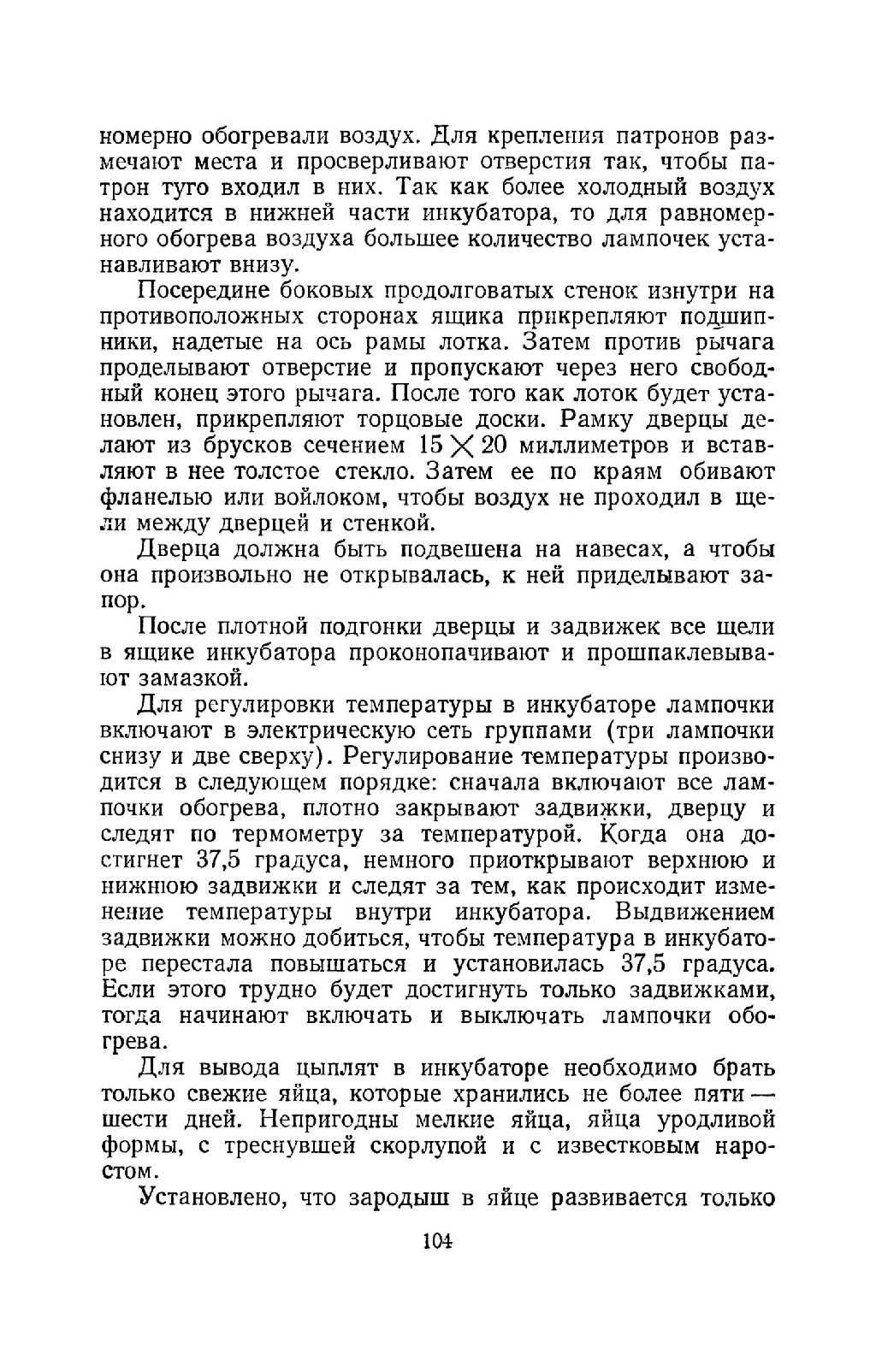 cтр. 104