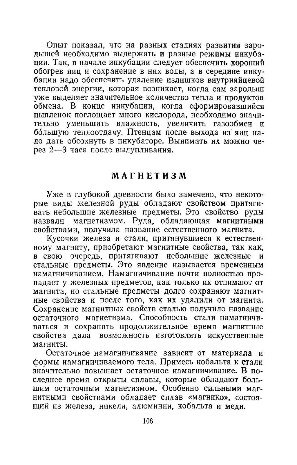 cтр. 106