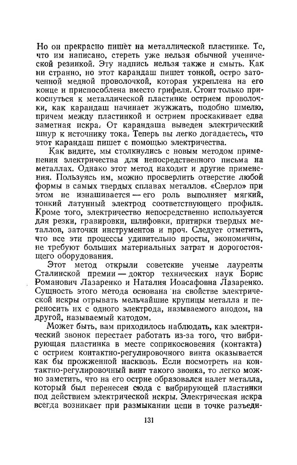 cтр. 131