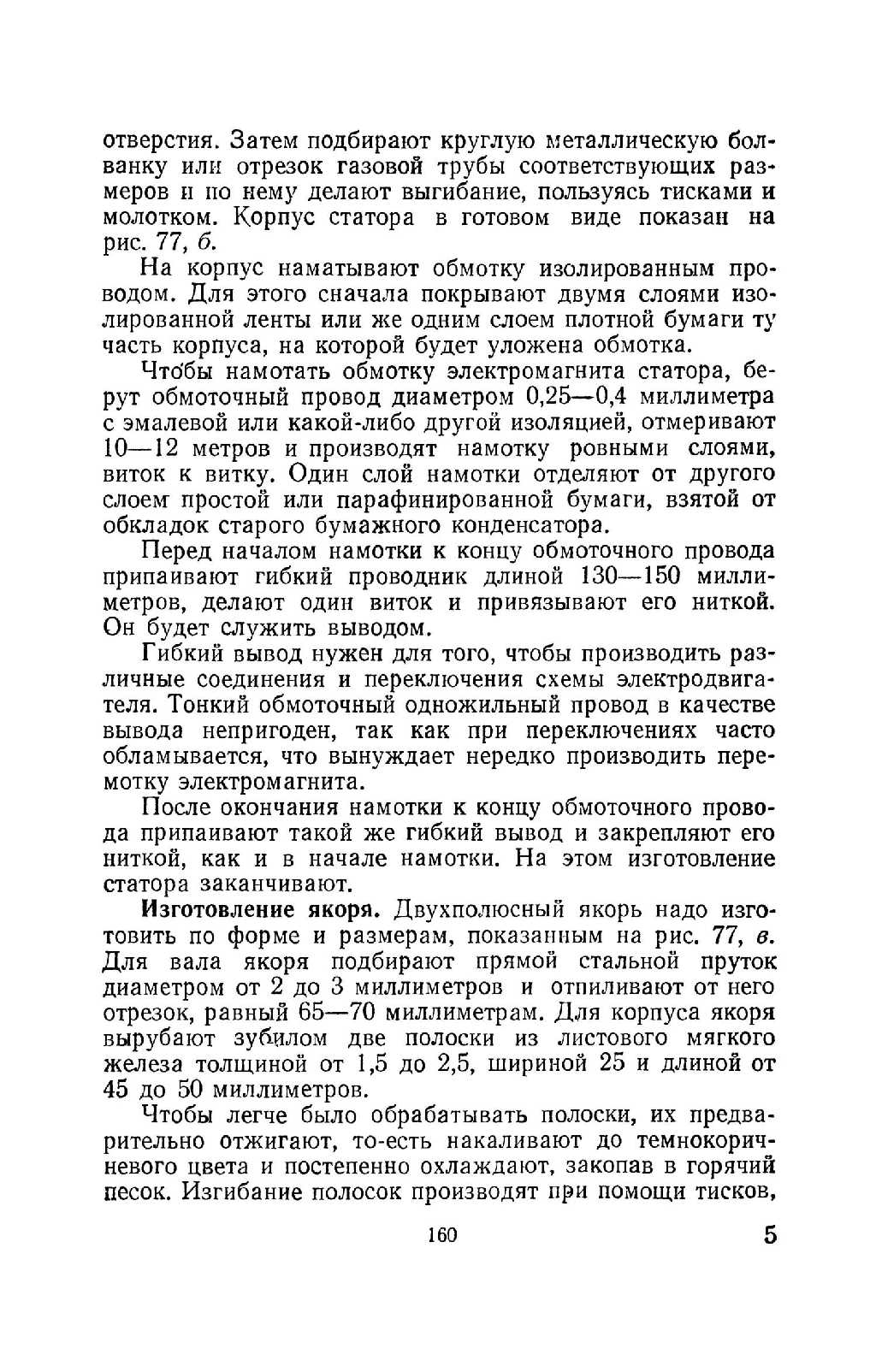 cтр. 160