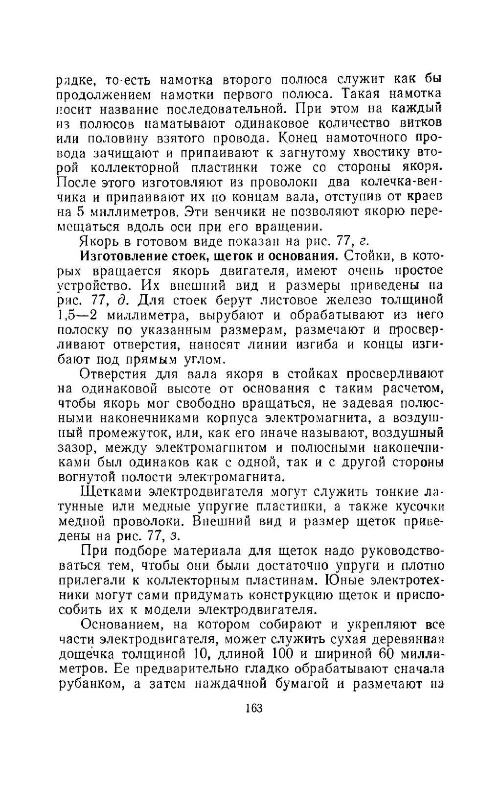 cтр. 163