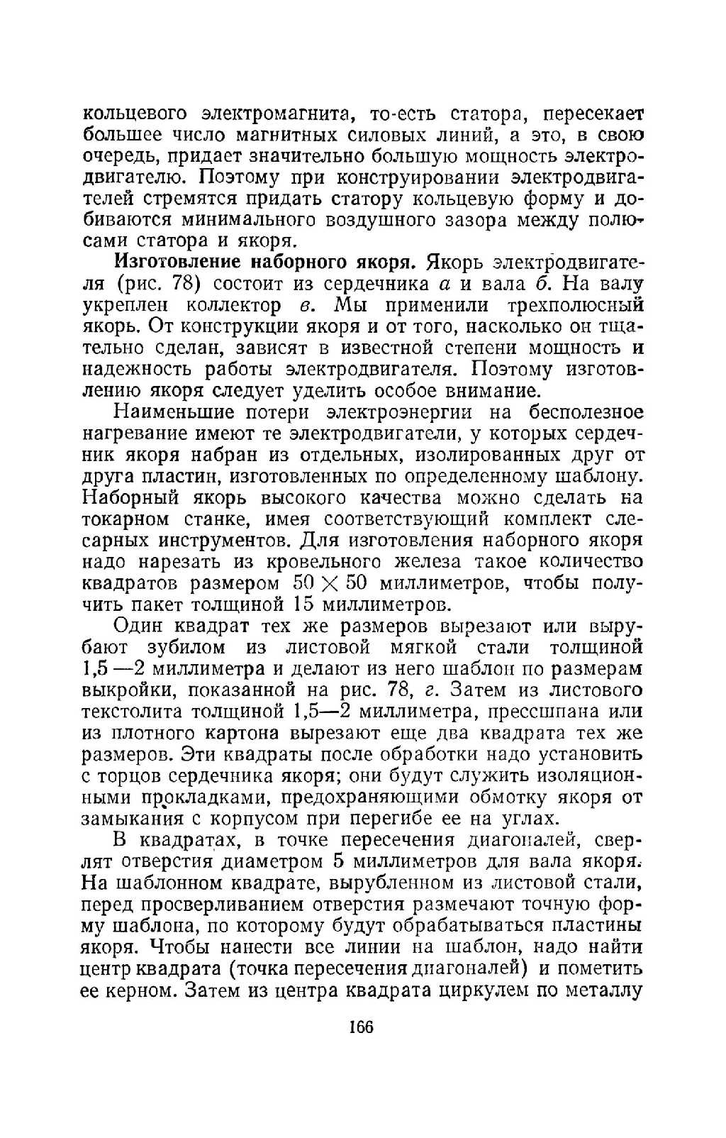 cтр. 166