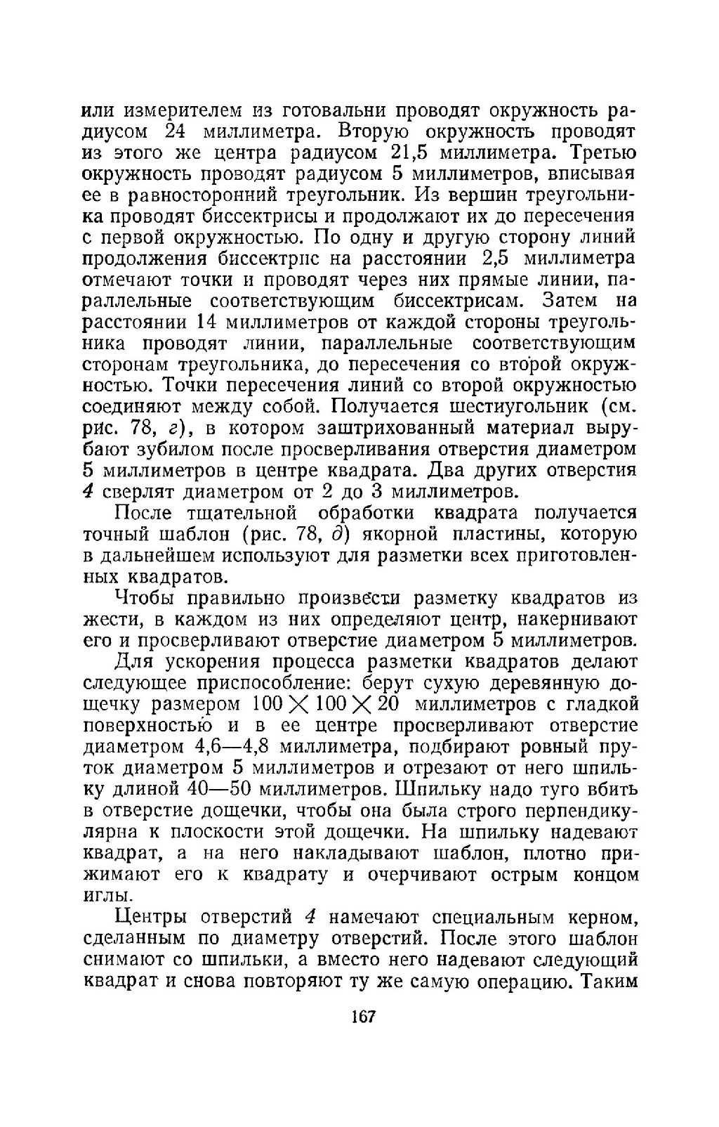 cтр. 167