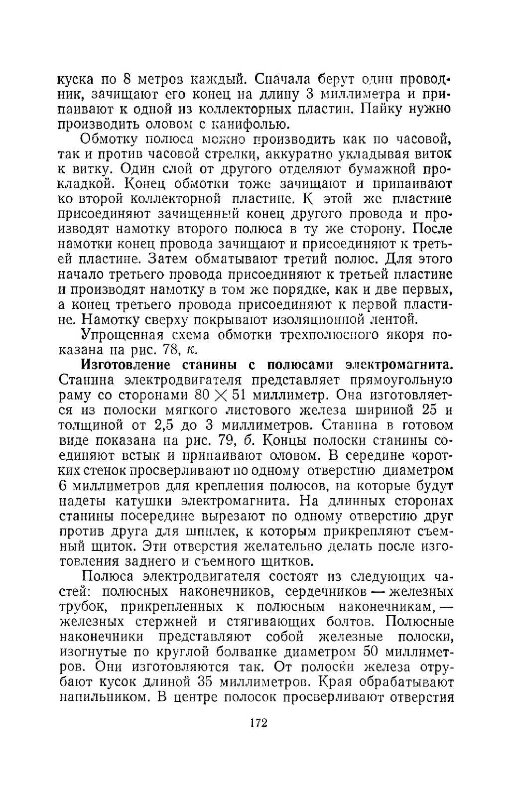 cтр. 172