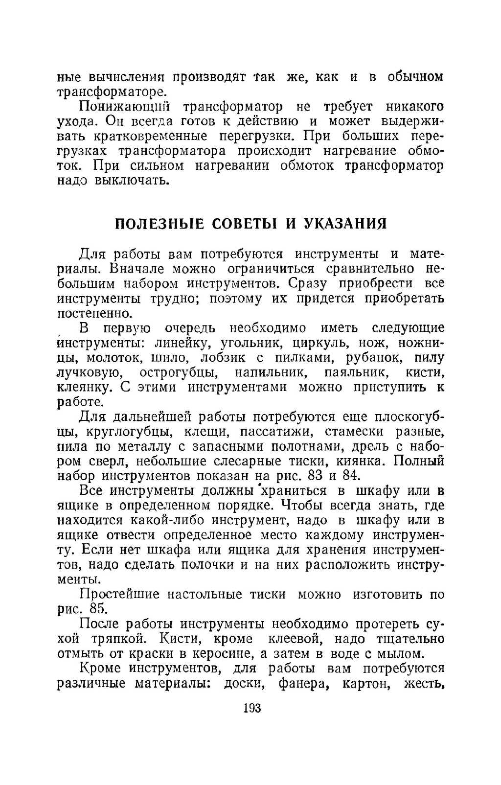 cтр. 193