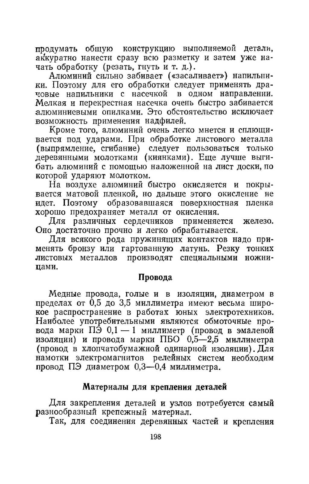 cтр. 198