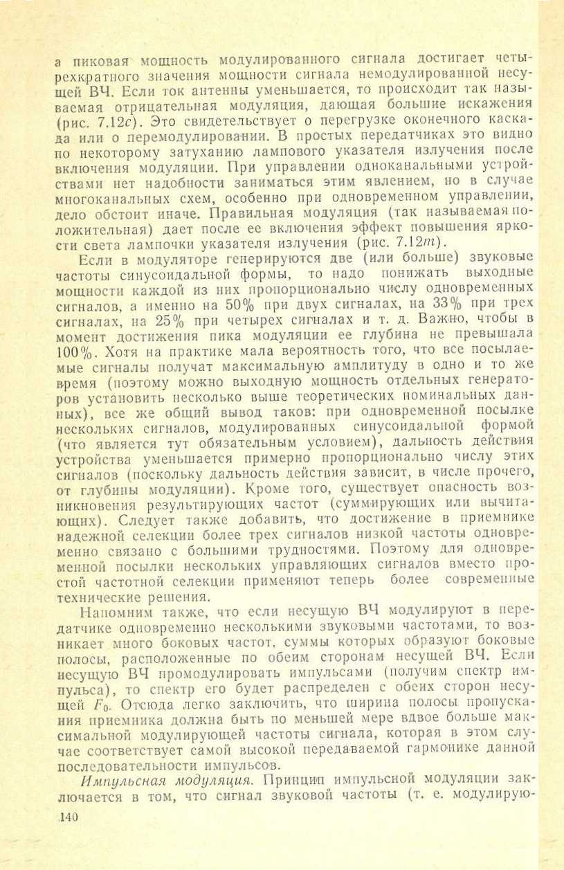 cтр. 140